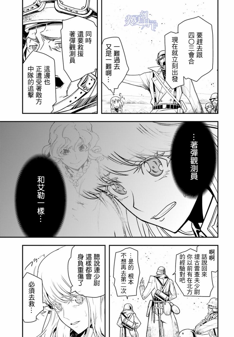 《幼女战记》漫画最新章节第4话免费下拉式在线观看章节第【62】张图片