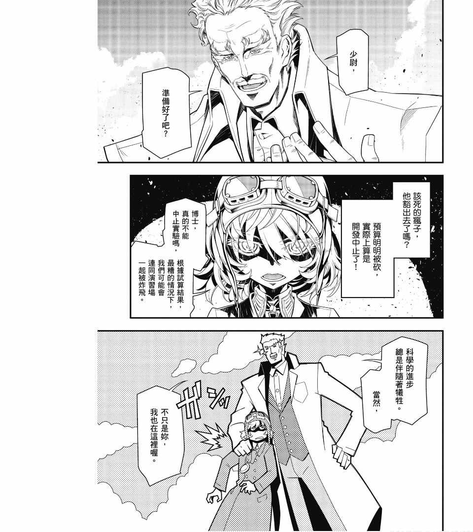 《幼女战记》漫画最新章节第1卷免费下拉式在线观看章节第【103】张图片