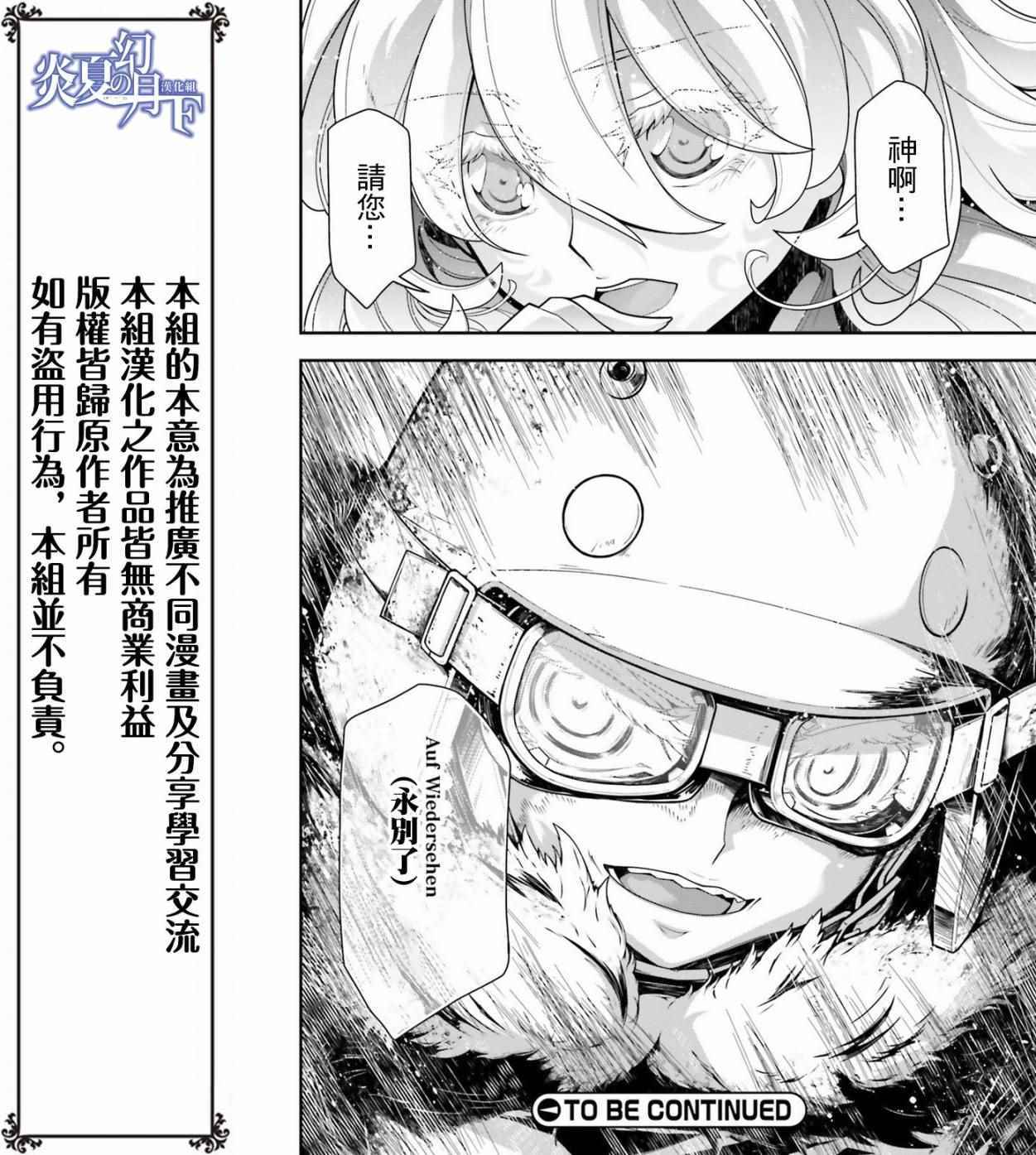 《幼女战记》漫画最新章节第25话免费下拉式在线观看章节第【64】张图片