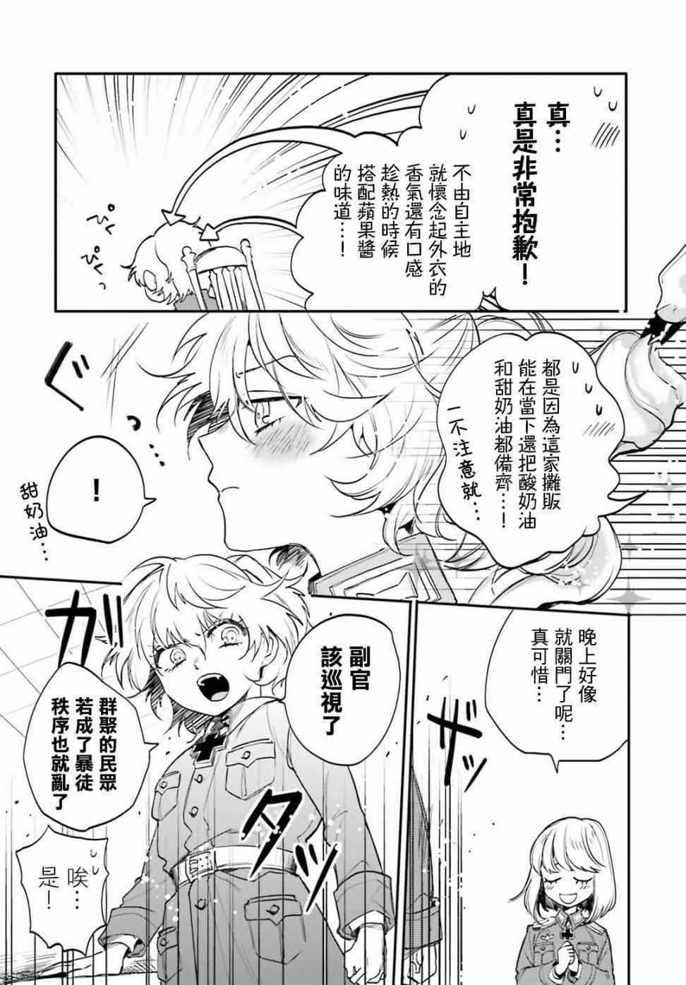 《幼女战记》漫画最新章节外传01免费下拉式在线观看章节第【6】张图片