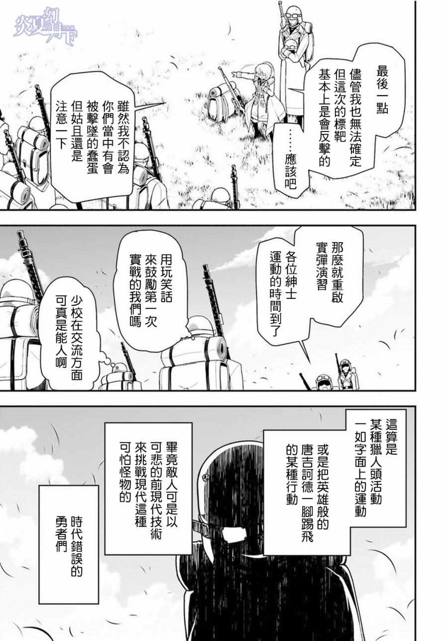 《幼女战记》漫画最新章节第12话免费下拉式在线观看章节第【30】张图片