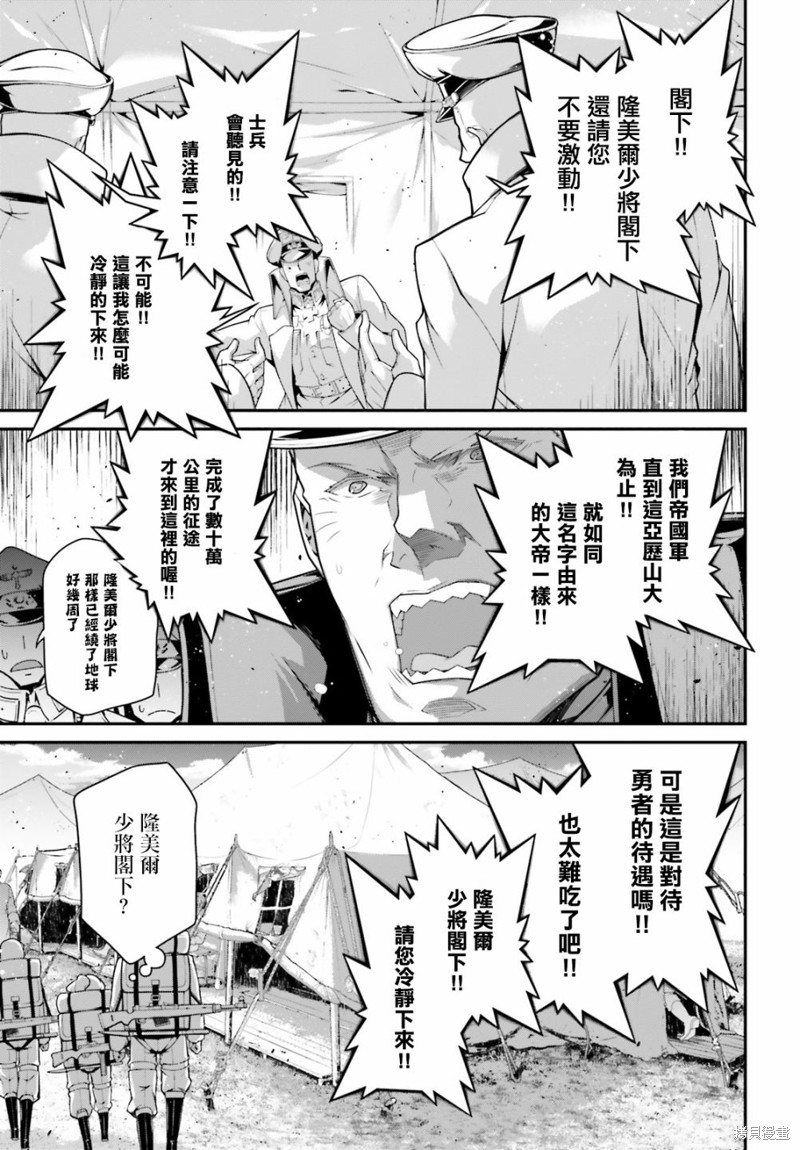 《幼女战记》漫画最新章节第64话免费下拉式在线观看章节第【4】张图片