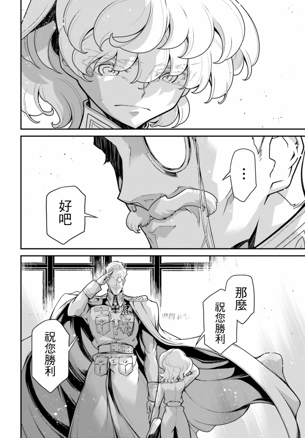 《幼女战记》漫画最新章节第60话 胜利的使用方式4免费下拉式在线观看章节第【36】张图片