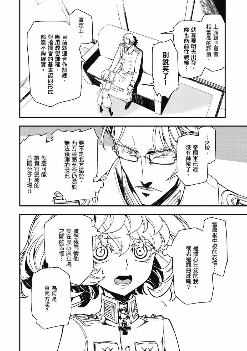 《幼女战记》漫画最新章节第4卷免费下拉式在线观看章节第【114】张图片