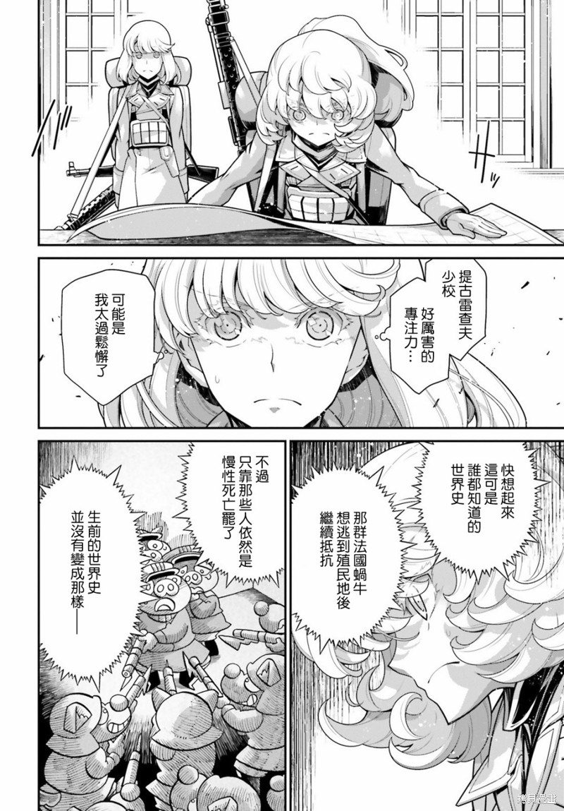 《幼女战记》漫画最新章节第55话 方舟计划启动（1）免费下拉式在线观看章节第【28】张图片