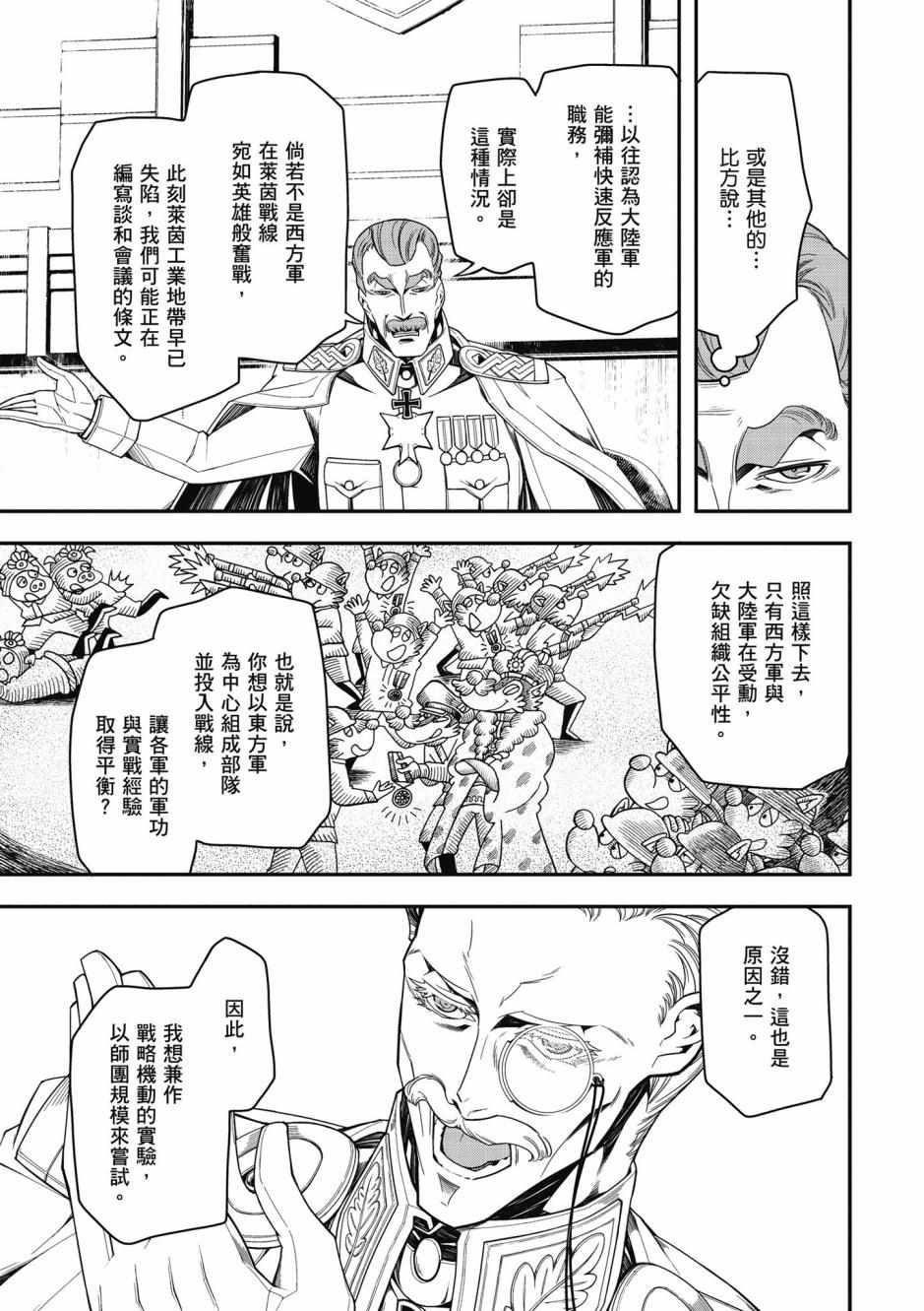 《幼女战记》漫画最新章节第3卷免费下拉式在线观看章节第【63】张图片