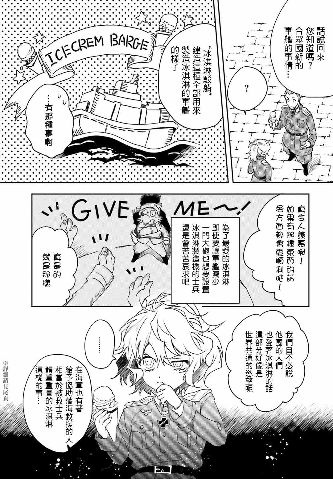 《幼女战记》漫画最新章节外传11免费下拉式在线观看章节第【5】张图片