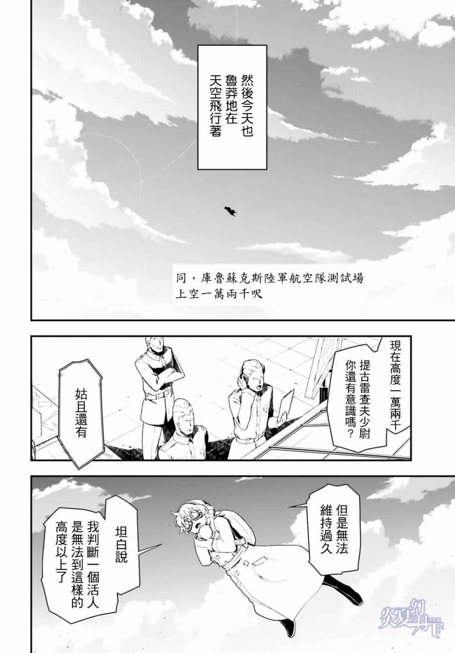 《幼女战记》漫画最新章节第2话免费下拉式在线观看章节第【18】张图片