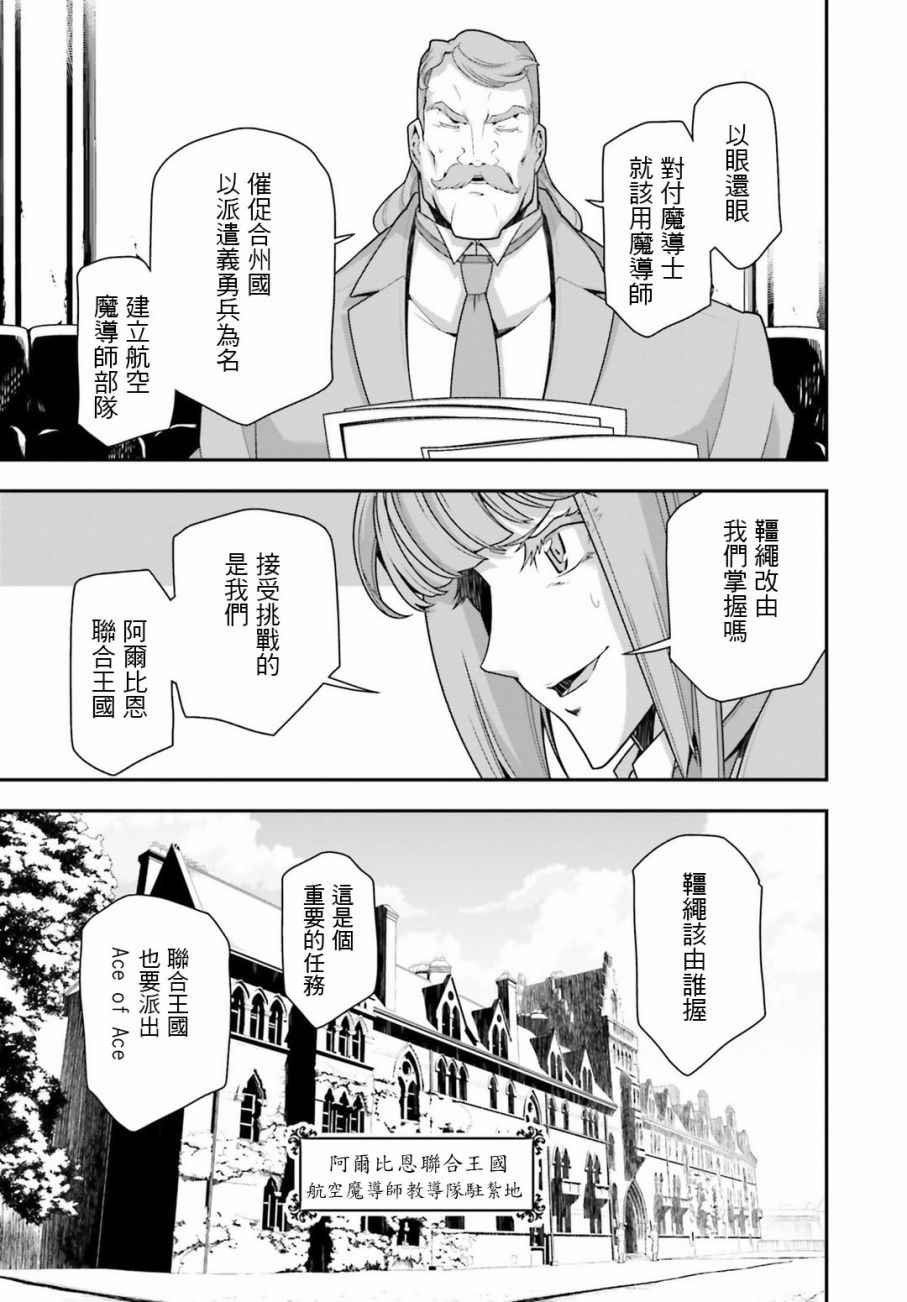 《幼女战记》漫画最新章节第26话免费下拉式在线观看章节第【57】张图片