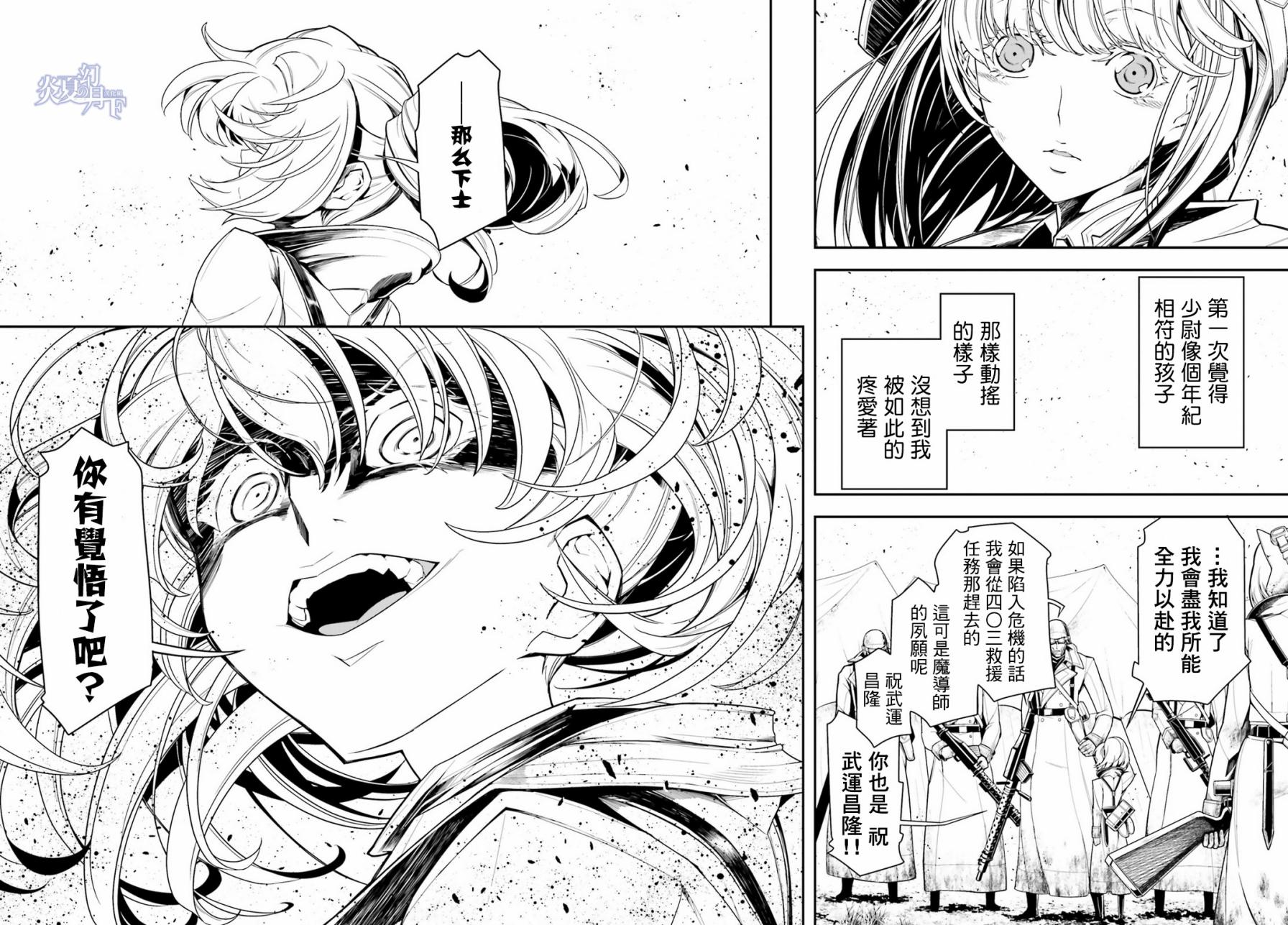 《幼女战记》漫画最新章节第4话免费下拉式在线观看章节第【67】张图片