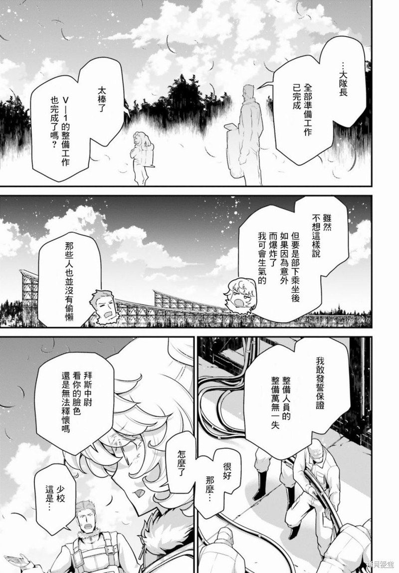 《幼女战记》漫画最新章节第56话 方舟计划启动（2）免费下拉式在线观看章节第【27】张图片