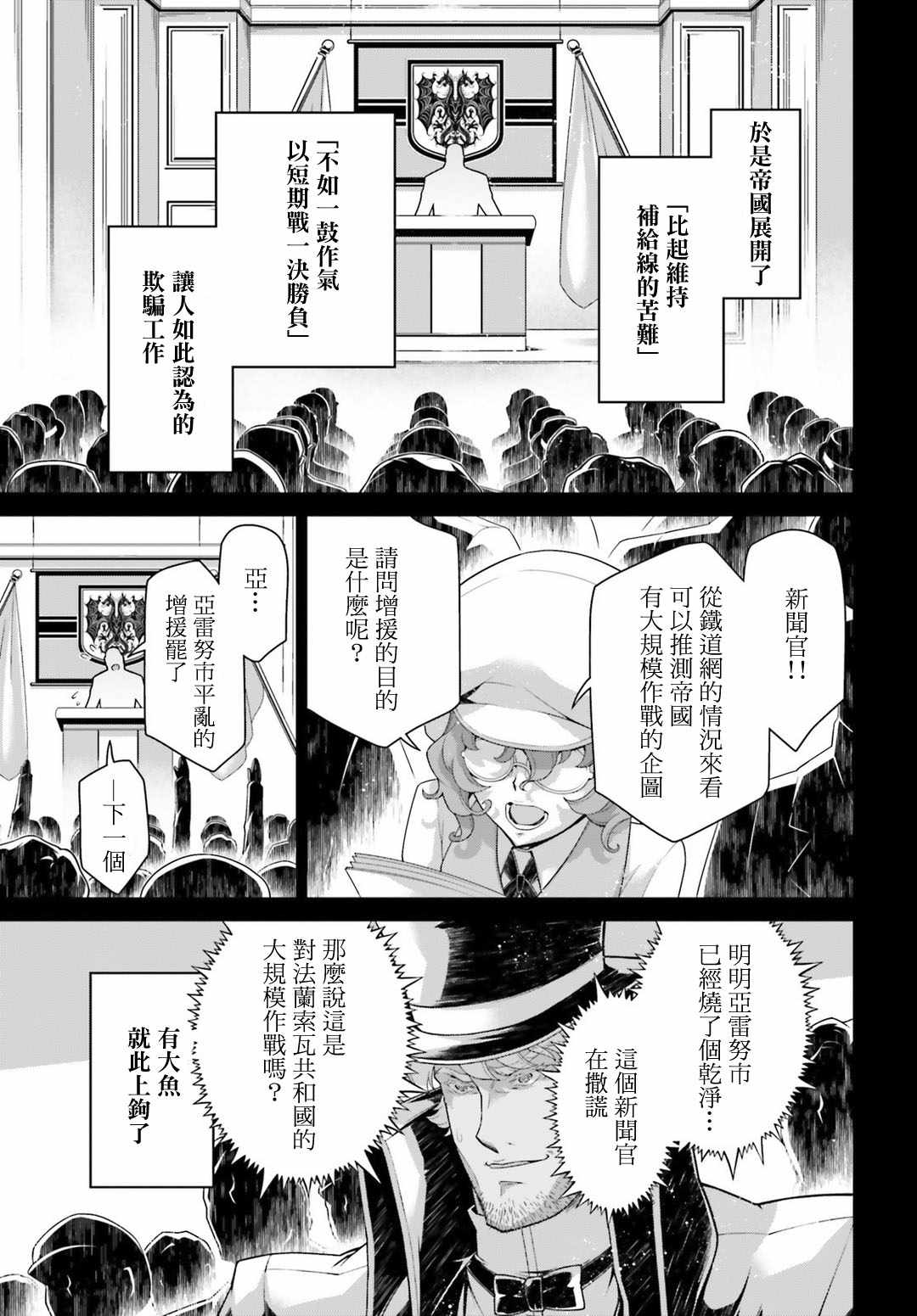 《幼女战记》漫画最新章节第41话免费下拉式在线观看章节第【36】张图片