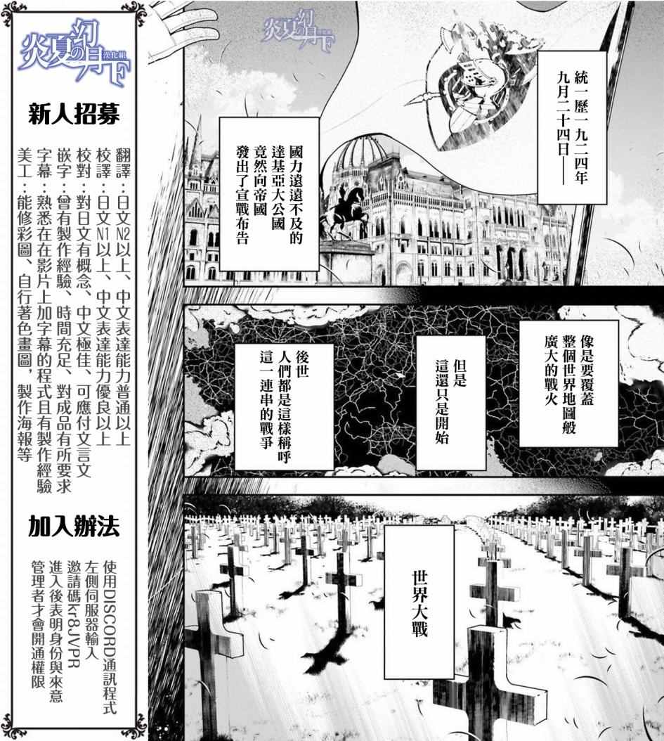 《幼女战记》漫画最新章节第12话免费下拉式在线观看章节第【9】张图片