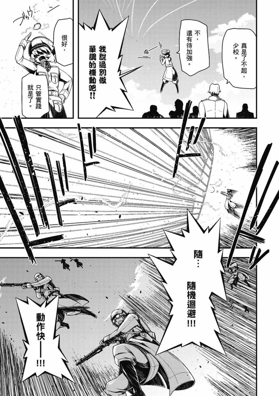 《幼女战记》漫画最新章节第4卷免费下拉式在线观看章节第【127】张图片