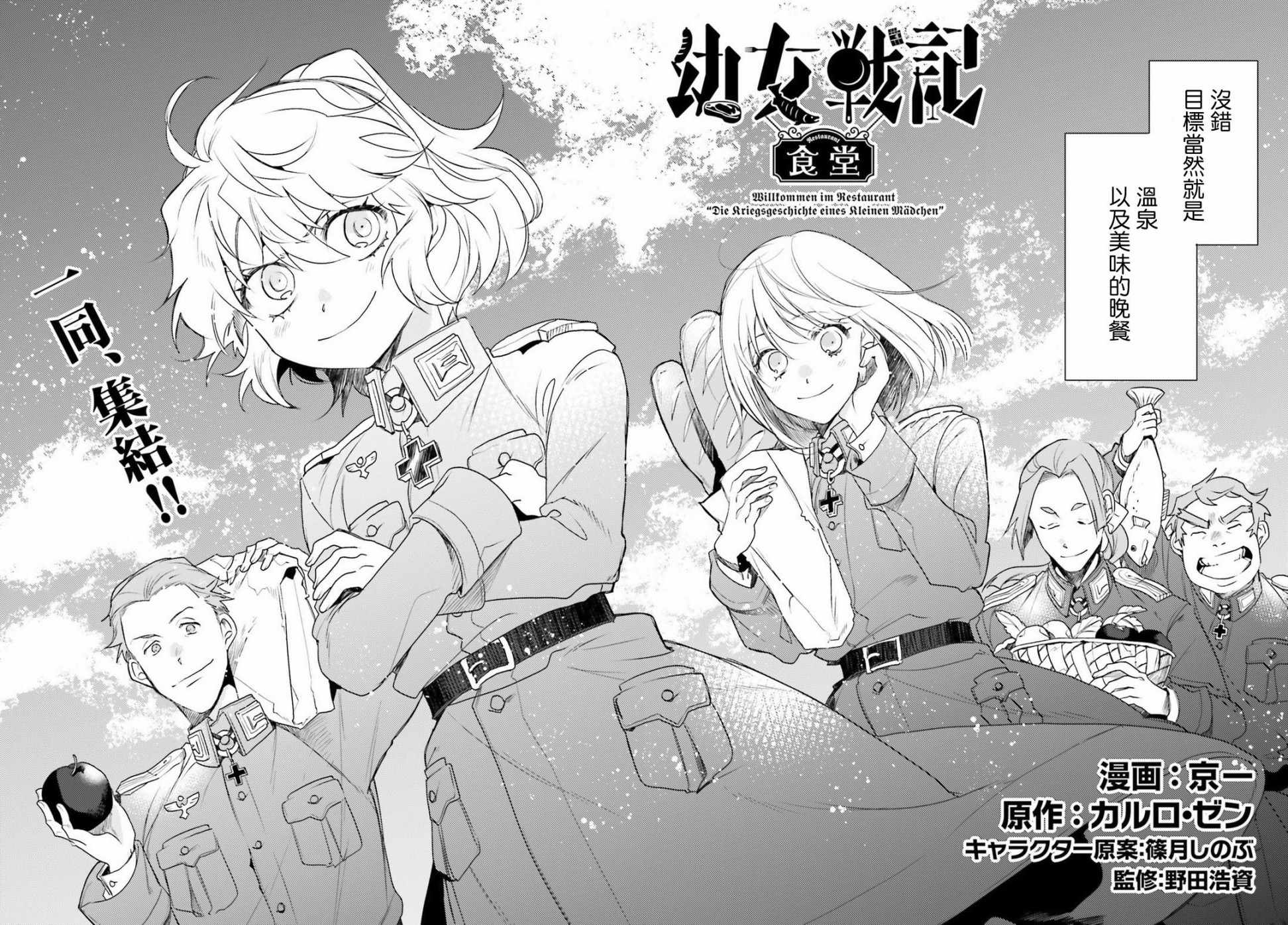 《幼女战记》漫画最新章节外传14免费下拉式在线观看章节第【2】张图片