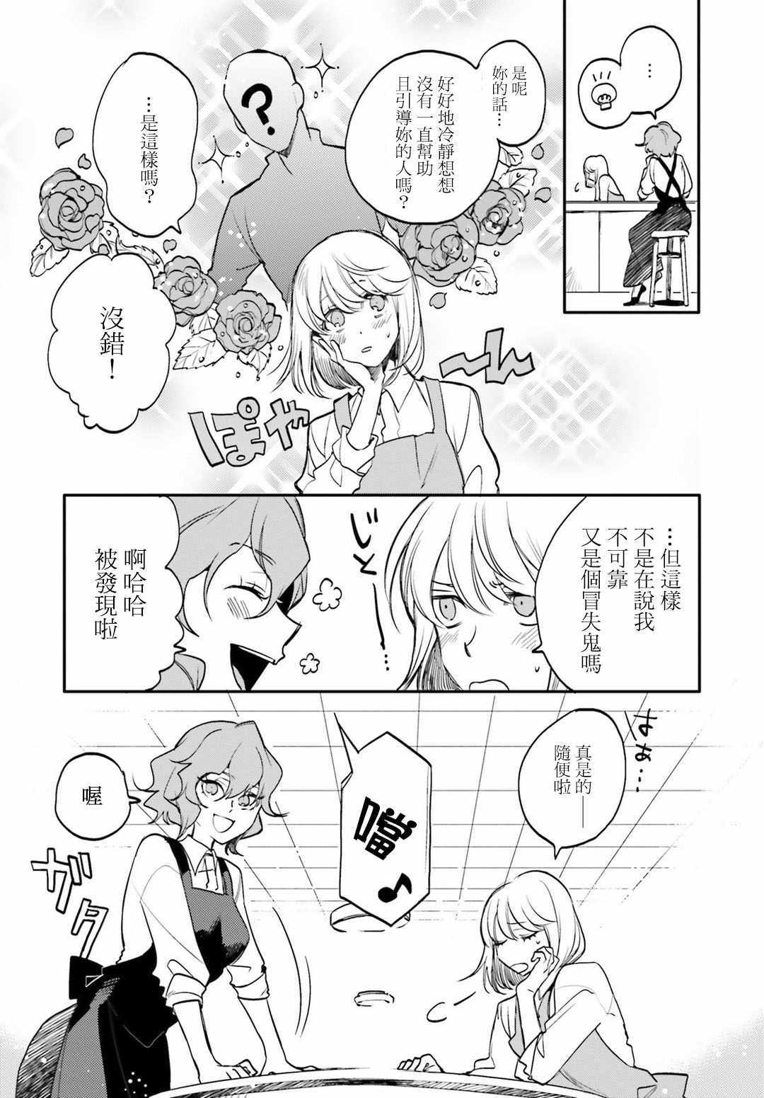 《幼女战记》漫画最新章节外传04免费下拉式在线观看章节第【16】张图片