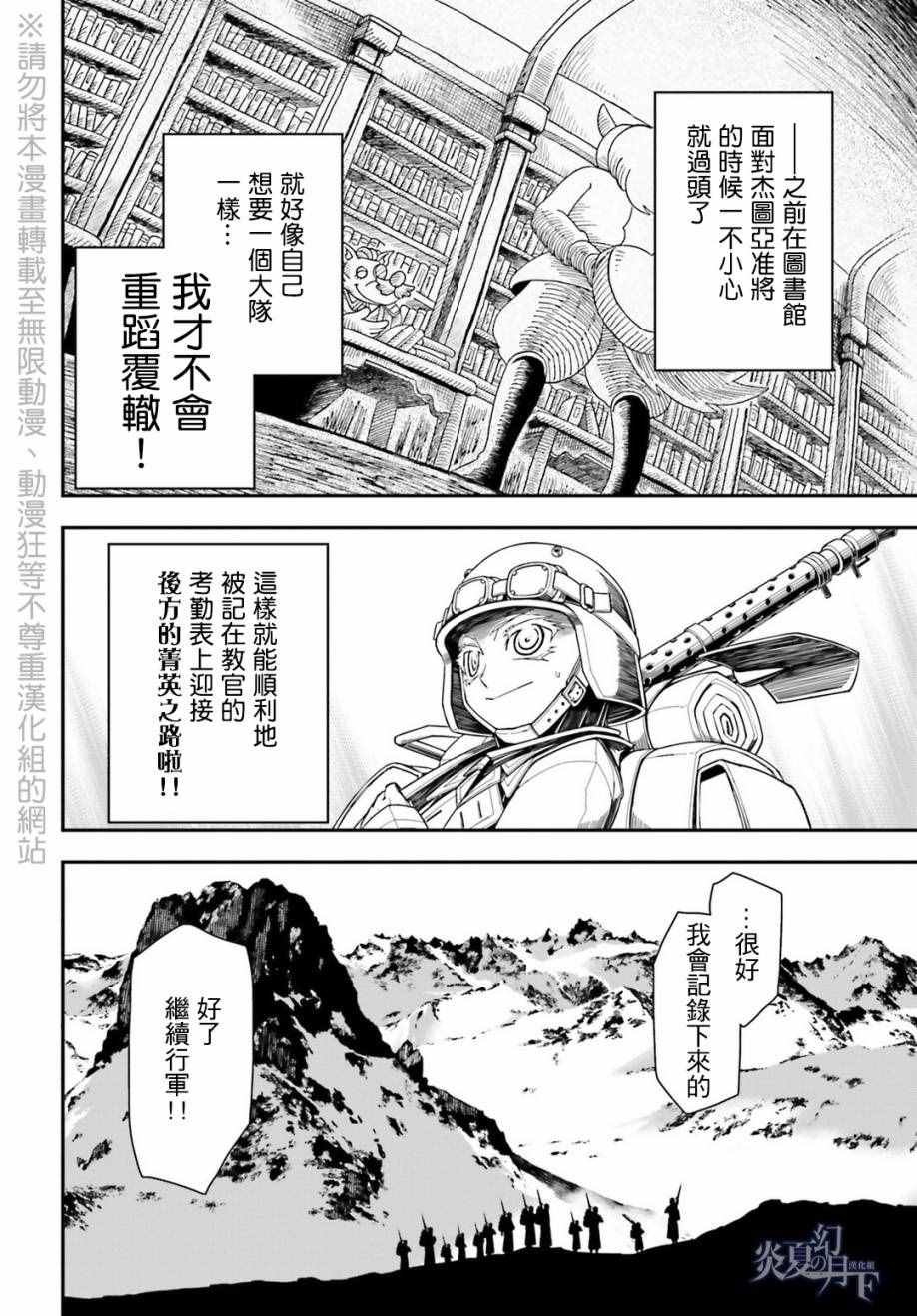 《幼女战记》漫画最新章节第8话免费下拉式在线观看章节第【14】张图片