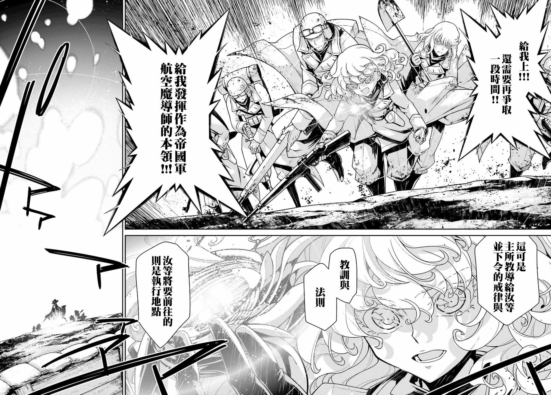 《幼女战记》漫画最新章节第42话免费下拉式在线观看章节第【4】张图片