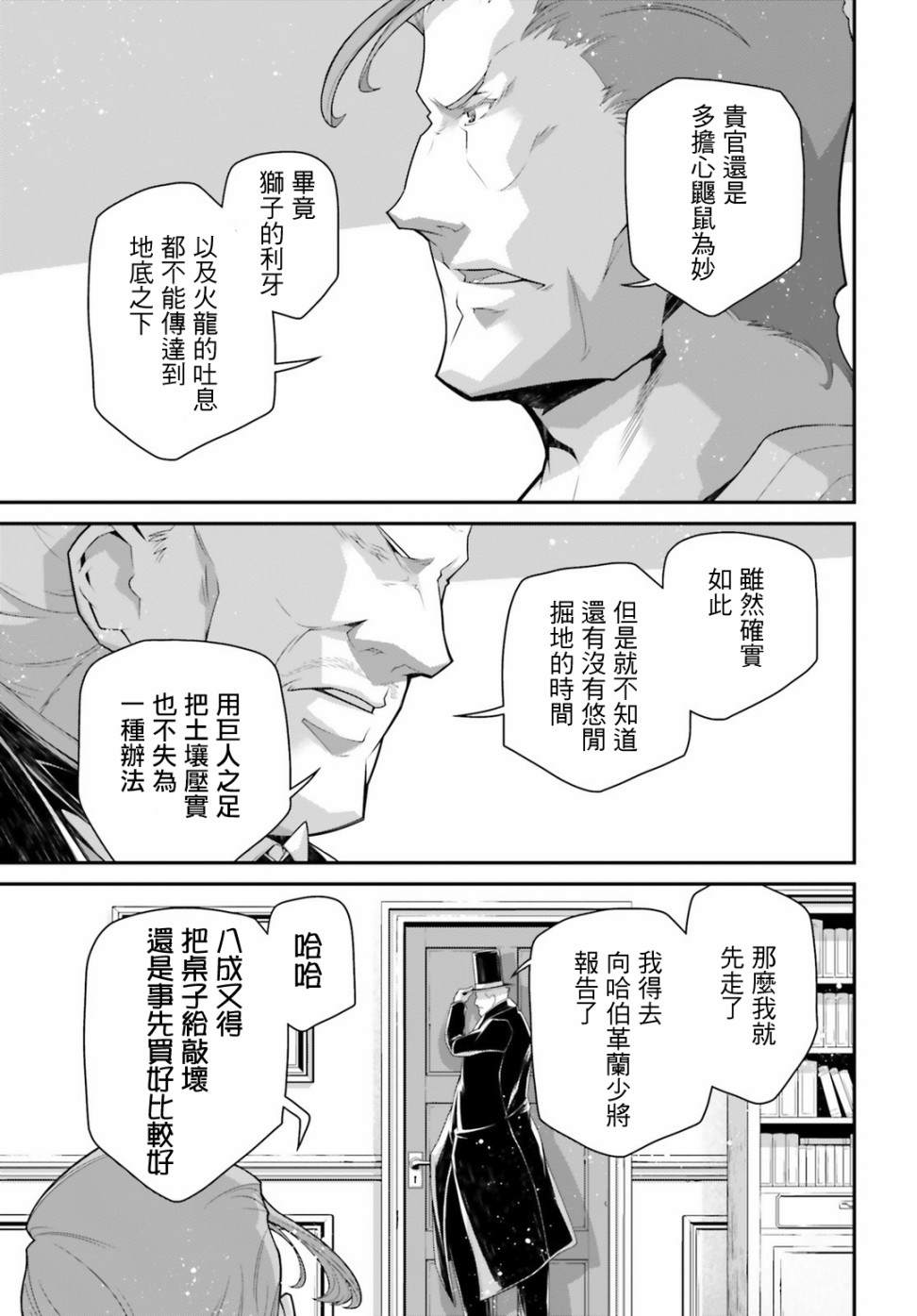 《幼女战记》漫画最新章节第53话 过迟的介入（4）免费下拉式在线观看章节第【11】张图片