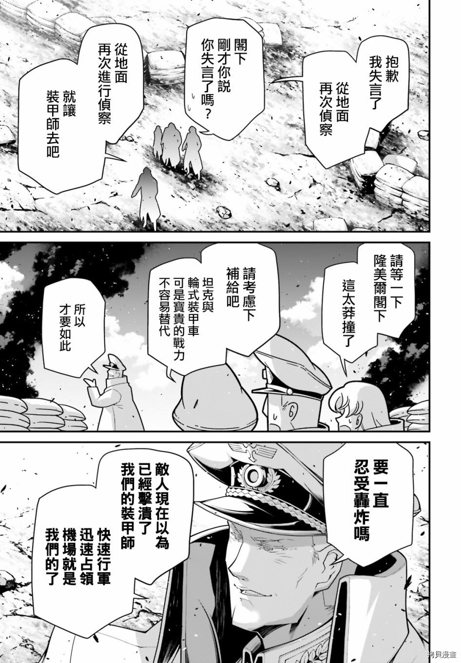 《幼女战记》漫画最新章节第61话免费下拉式在线观看章节第【37】张图片