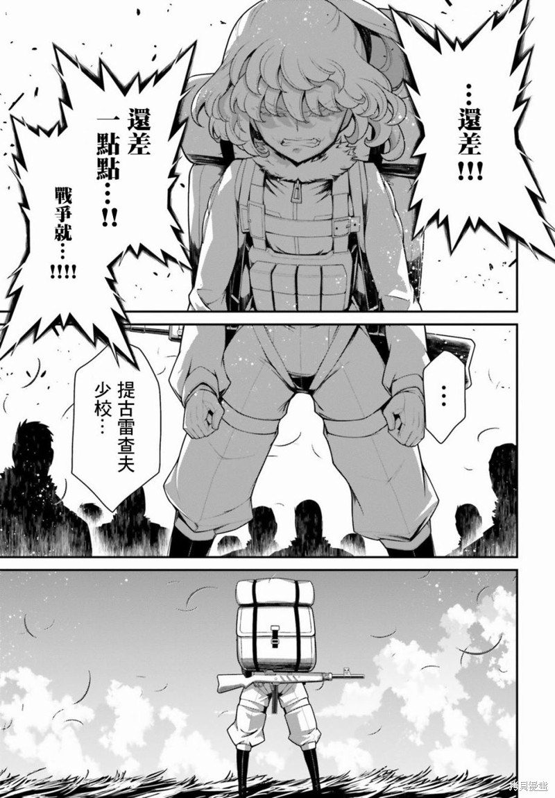 《幼女战记》漫画最新章节第56话 方舟计划启动（2）免费下拉式在线观看章节第【49】张图片