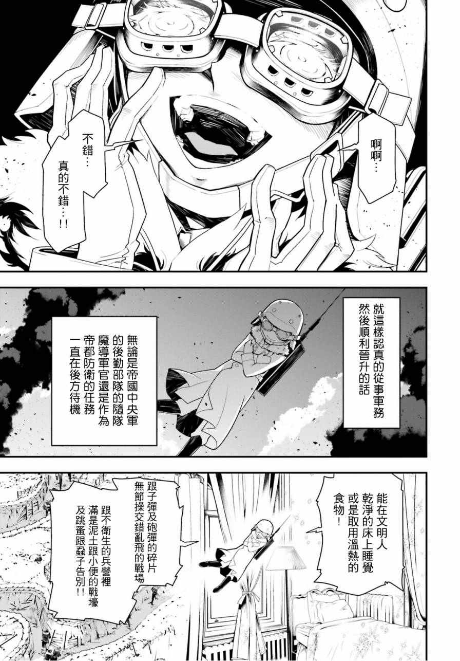 《幼女战记》漫画最新章节第1话免费下拉式在线观看章节第【25】张图片