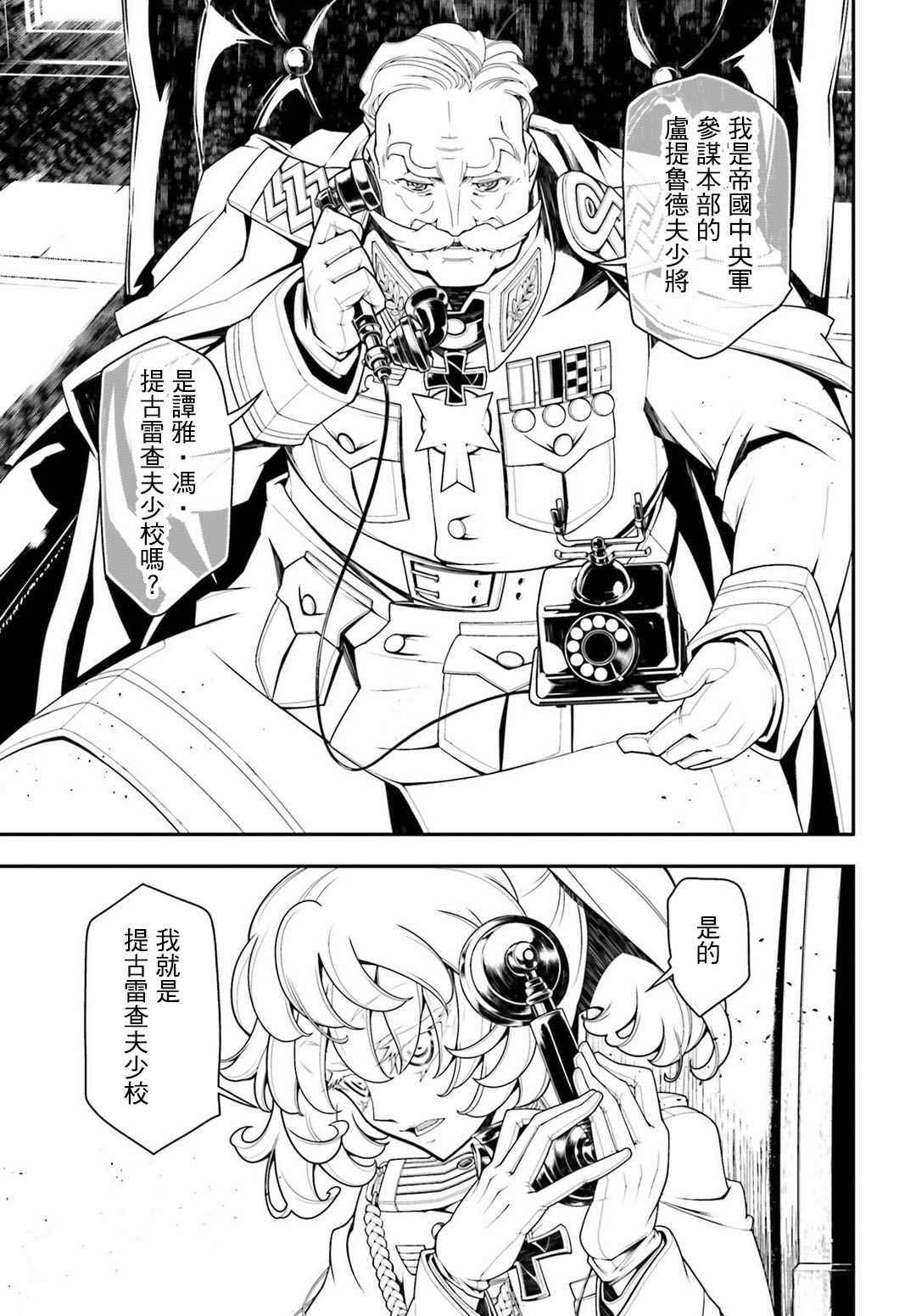 《幼女战记》漫画最新章节第23话免费下拉式在线观看章节第【35】张图片