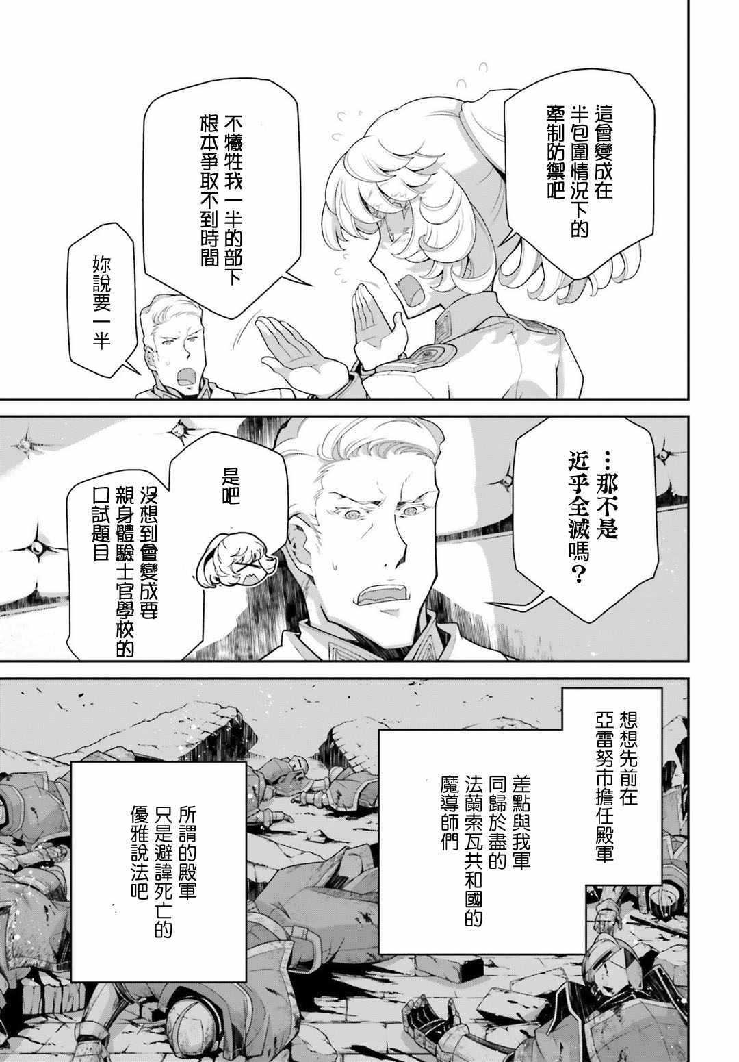 《幼女战记》漫画最新章节第39话免费下拉式在线观看章节第【58】张图片