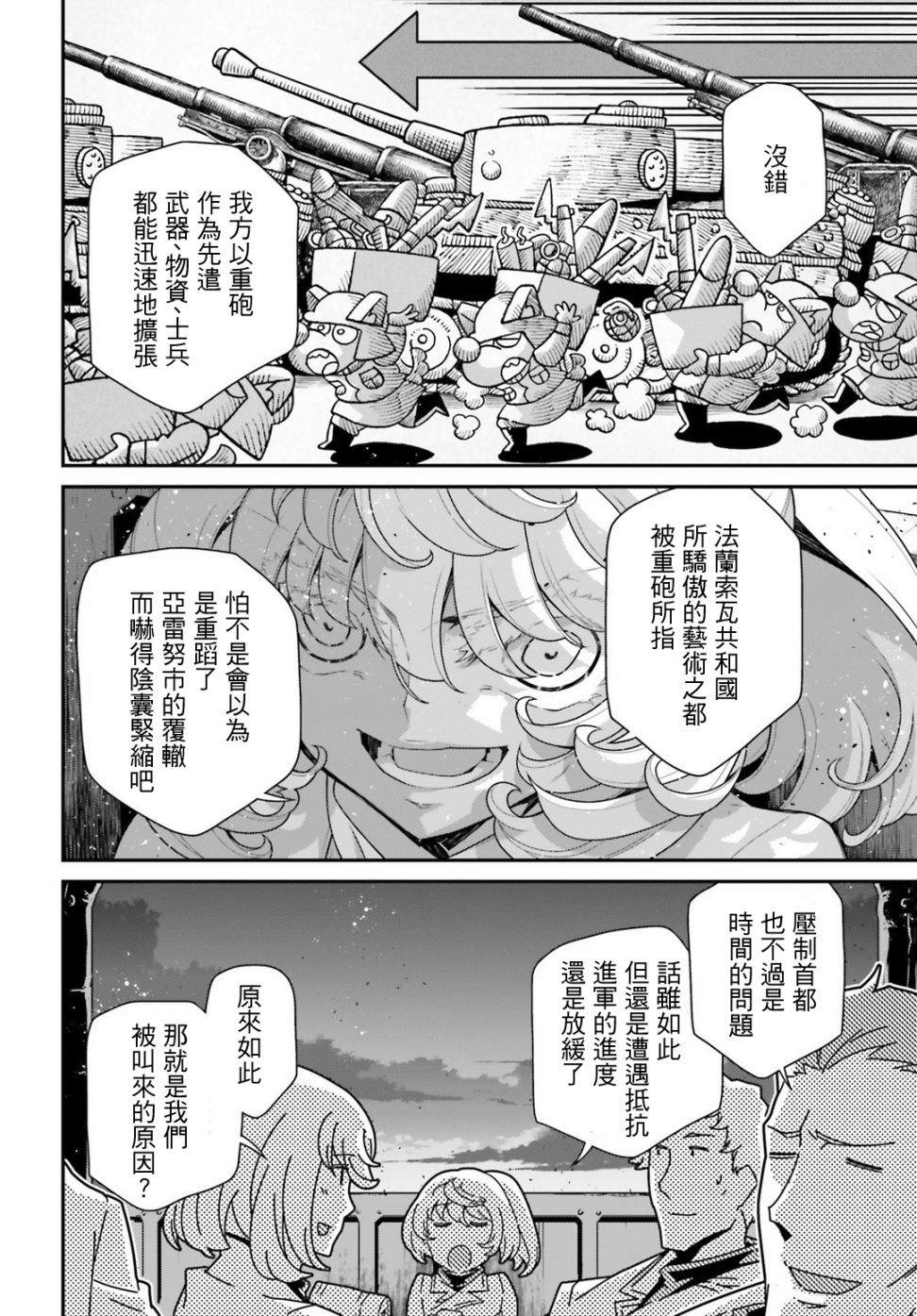 《幼女战记》漫画最新章节第54话 过迟的介入（5）免费下拉式在线观看章节第【8】张图片