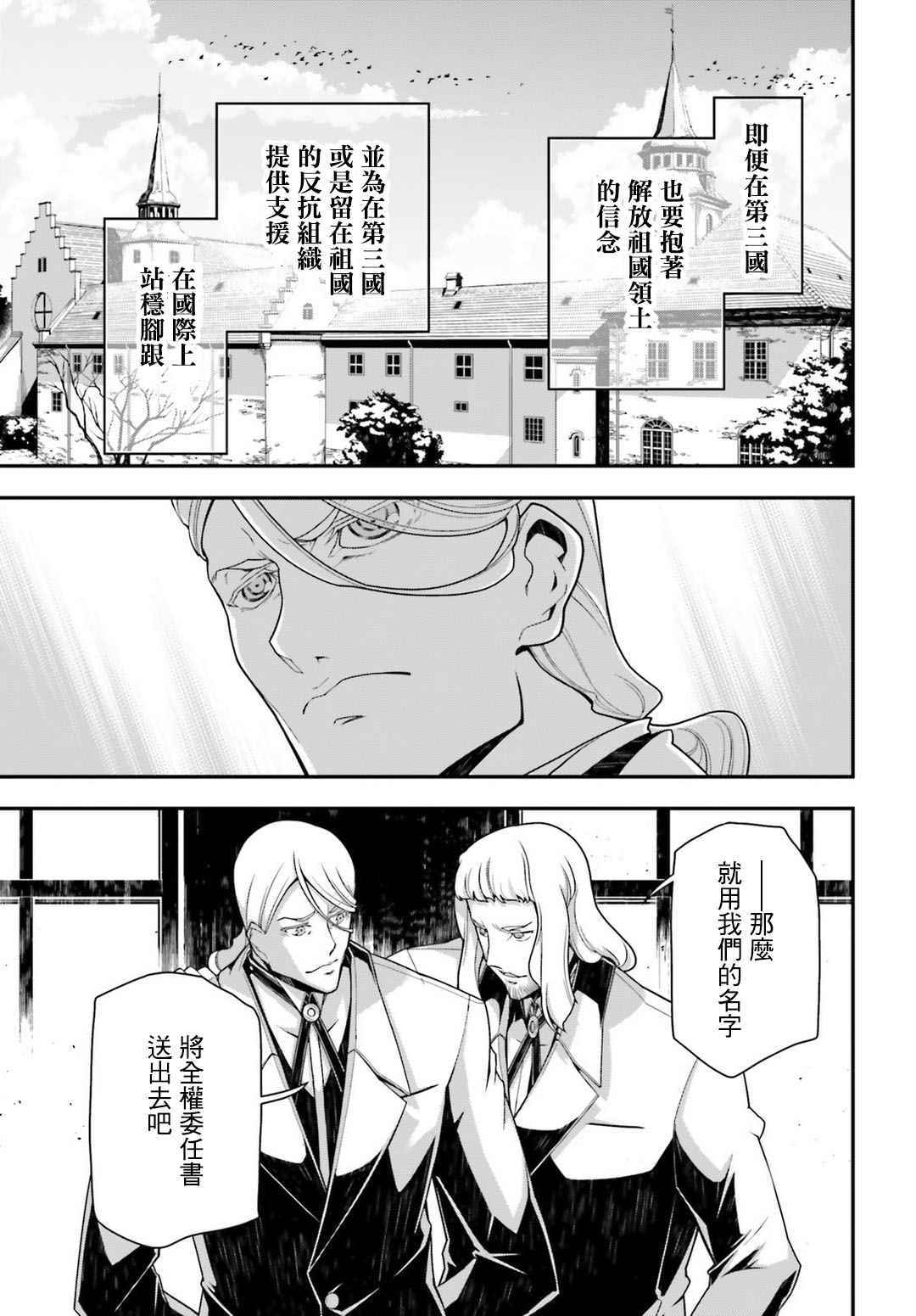 《幼女战记》漫画最新章节第23话免费下拉式在线观看章节第【4】张图片