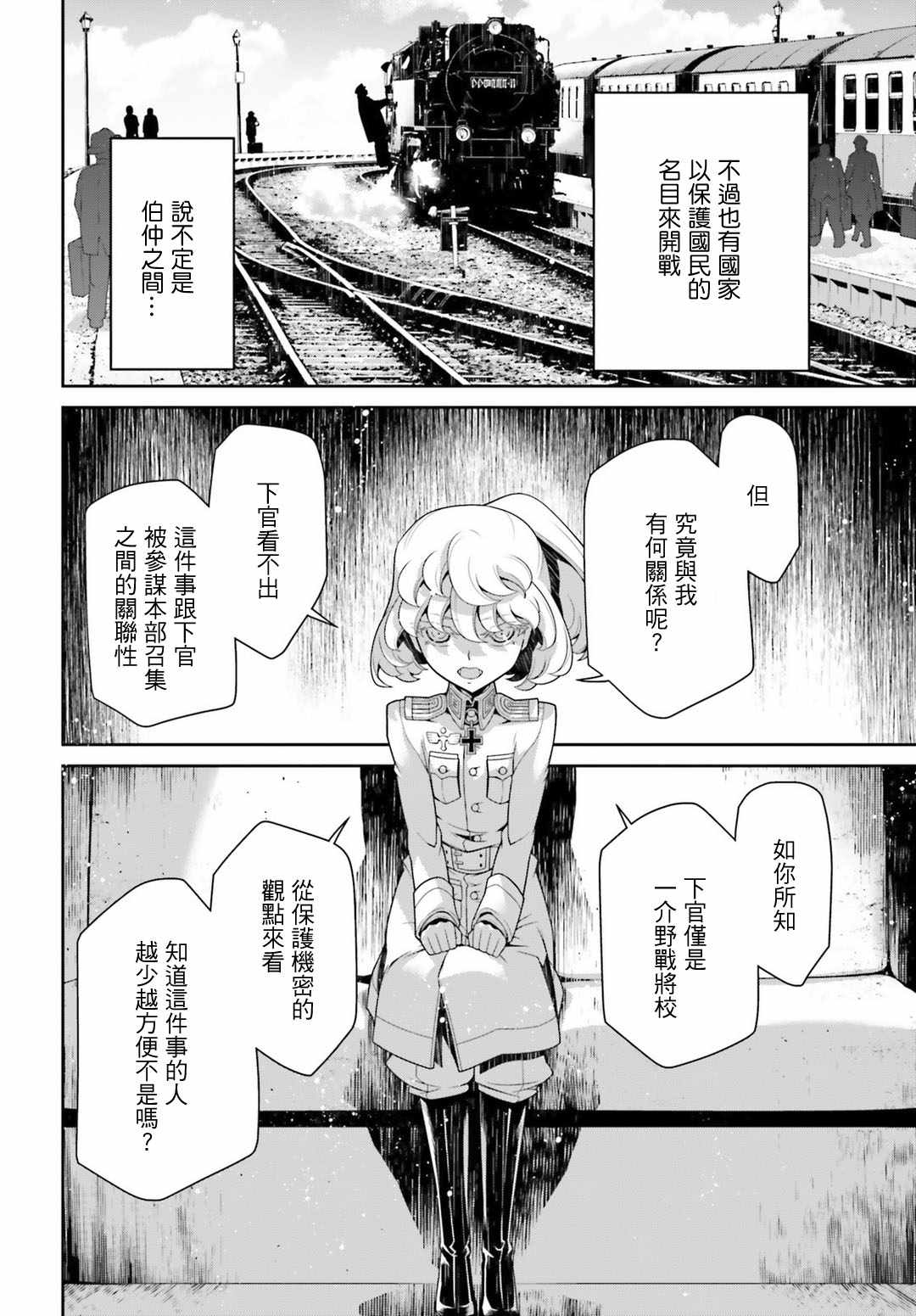 《幼女战记》漫画最新章节第39话免费下拉式在线观看章节第【55】张图片