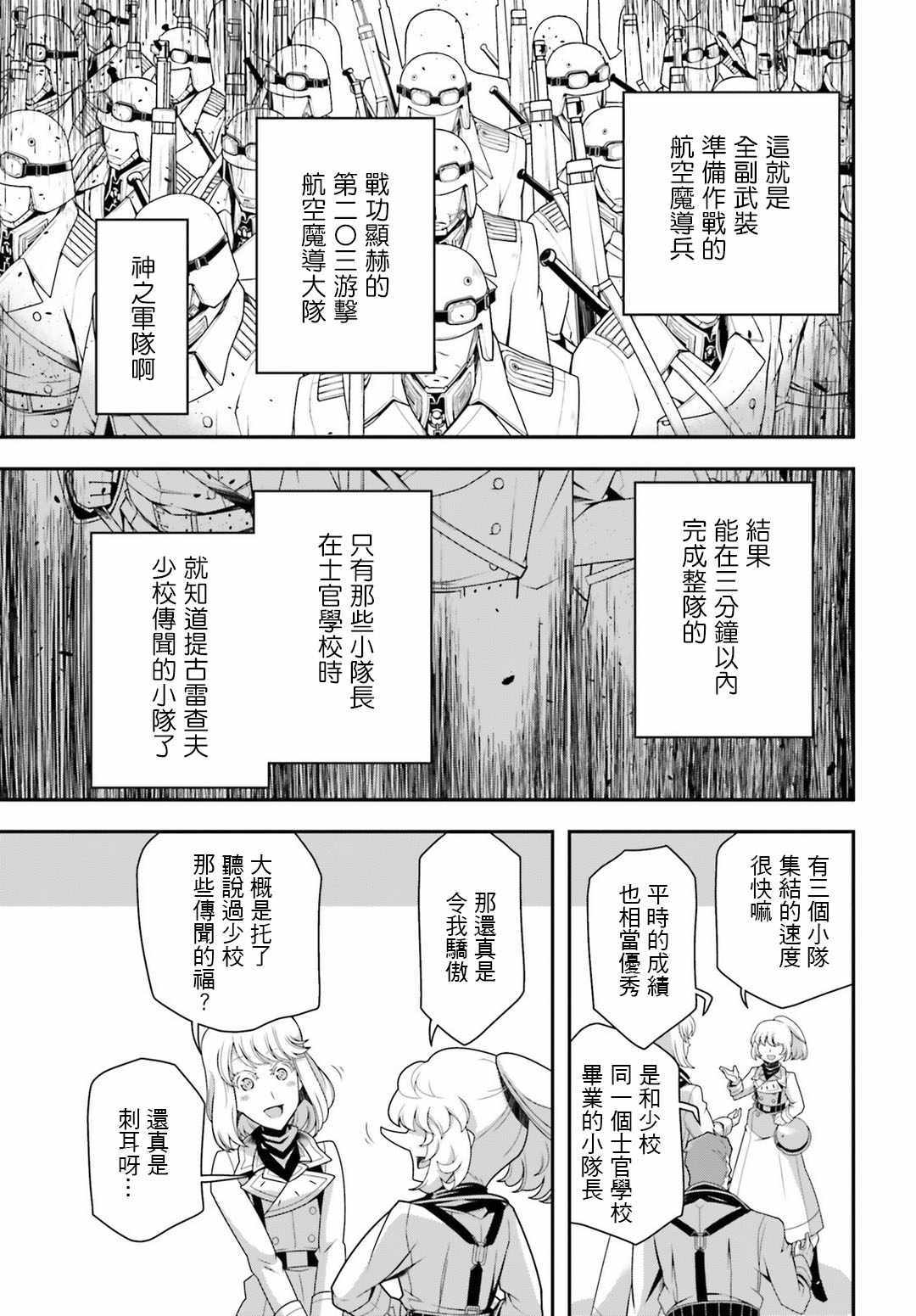 《幼女战记》漫画最新章节第31话免费下拉式在线观看章节第【41】张图片