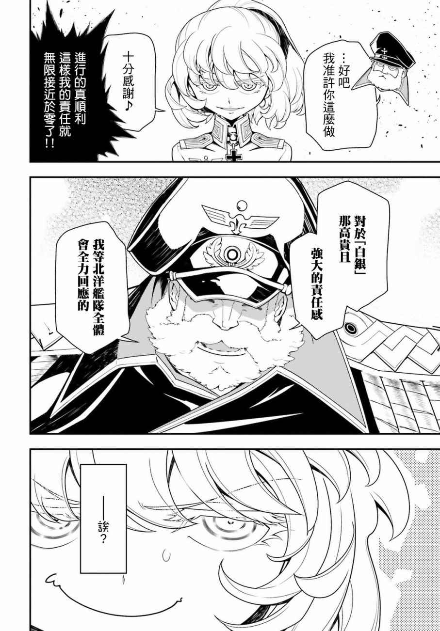 《幼女战记》漫画最新章节第20话免费下拉式在线观看章节第【31】张图片