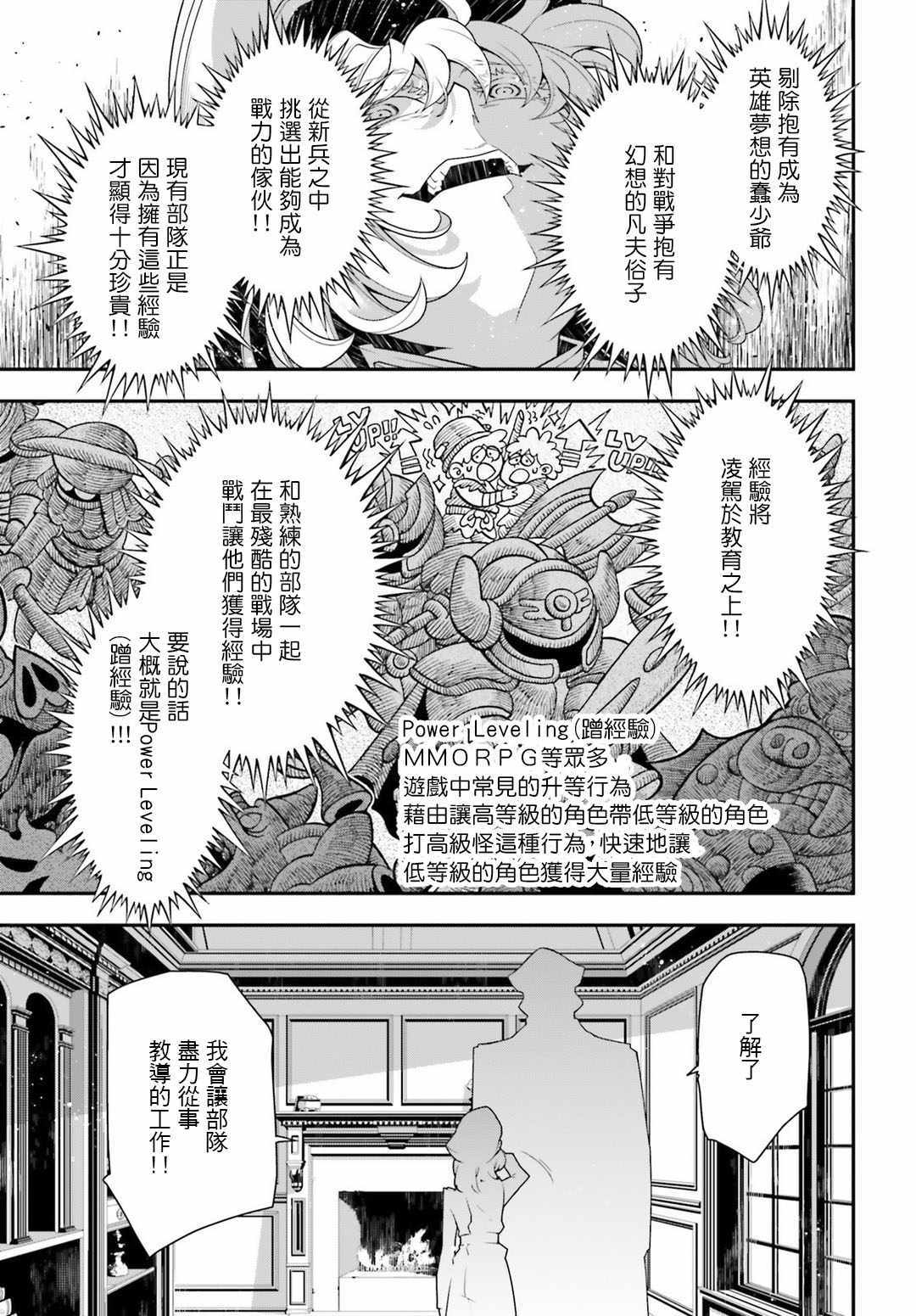 《幼女战记》漫画最新章节第31话免费下拉式在线观看章节第【21】张图片