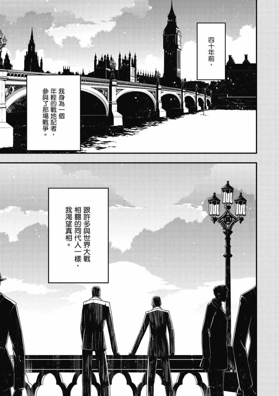 《幼女战记》漫画最新章节第3卷免费下拉式在线观看章节第【121】张图片