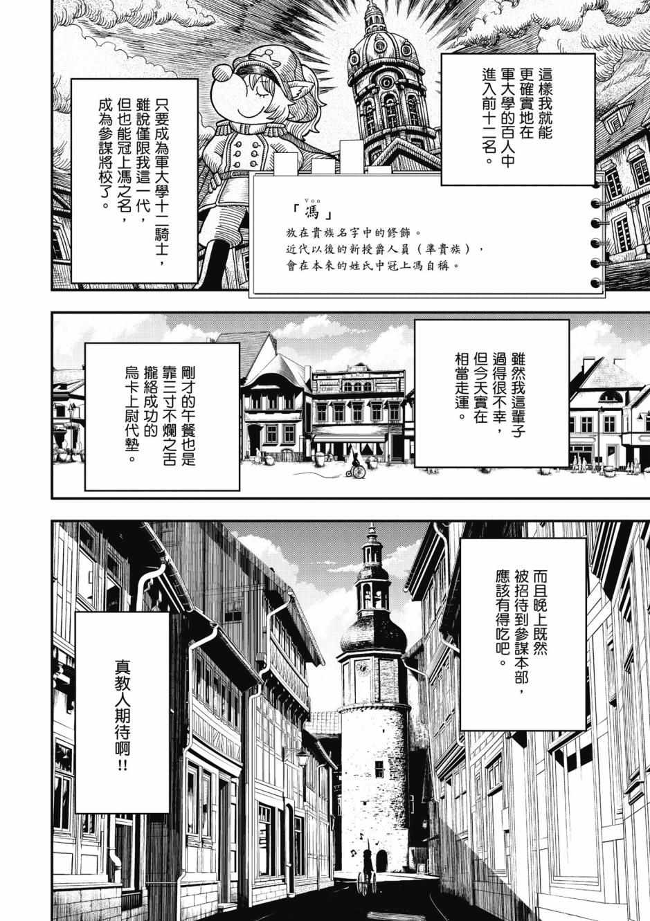 《幼女战记》漫画最新章节第3卷免费下拉式在线观看章节第【90】张图片