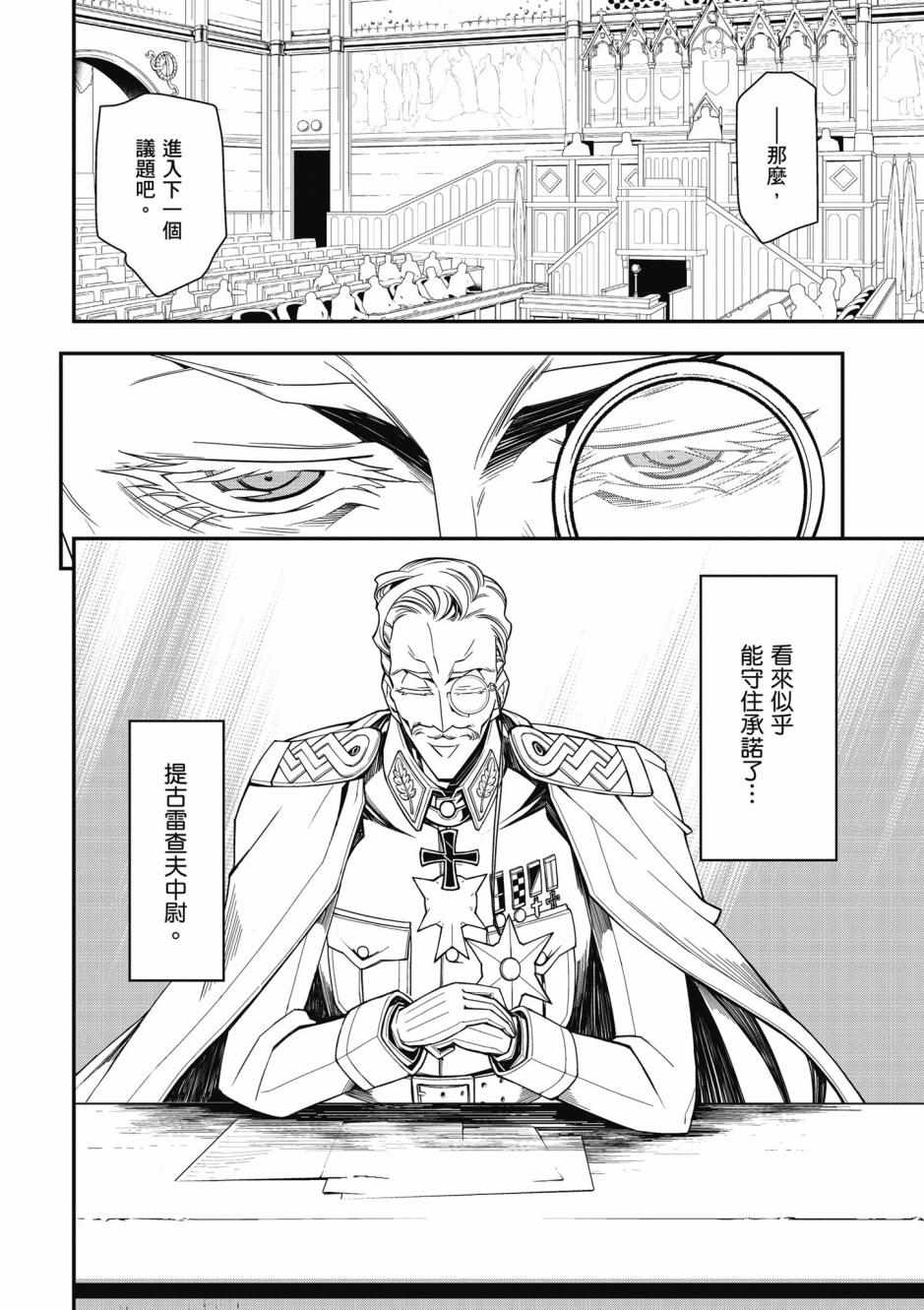 《幼女战记》漫画最新章节第3卷免费下拉式在线观看章节第【66】张图片