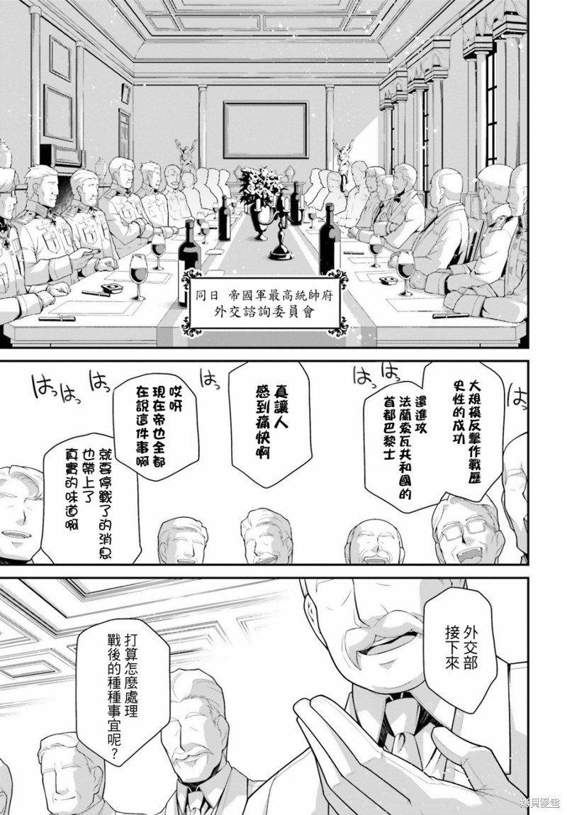 《幼女战记》漫画最新章节第55话 方舟计划启动（1）免费下拉式在线观看章节第【11】张图片