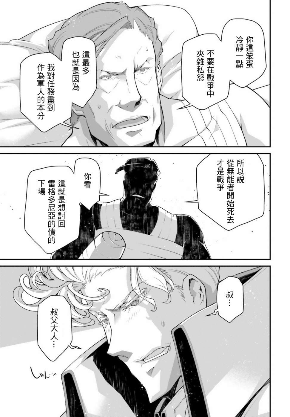 《幼女战记》漫画最新章节第53话 过迟的介入（4）免费下拉式在线观看章节第【15】张图片