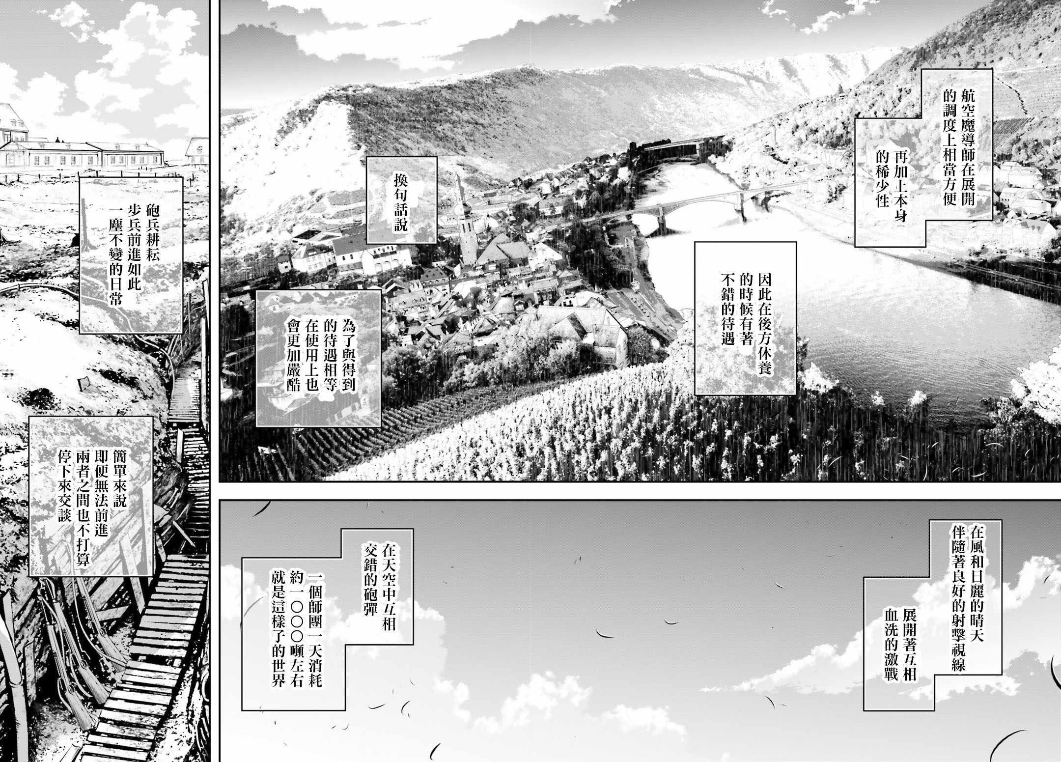 《幼女战记》漫画最新章节第30话免费下拉式在线观看章节第【27】张图片