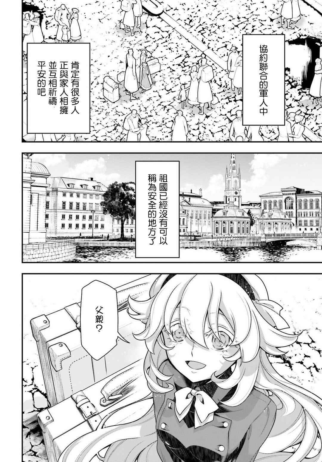 《幼女战记》漫画最新章节第23话免费下拉式在线观看章节第【9】张图片