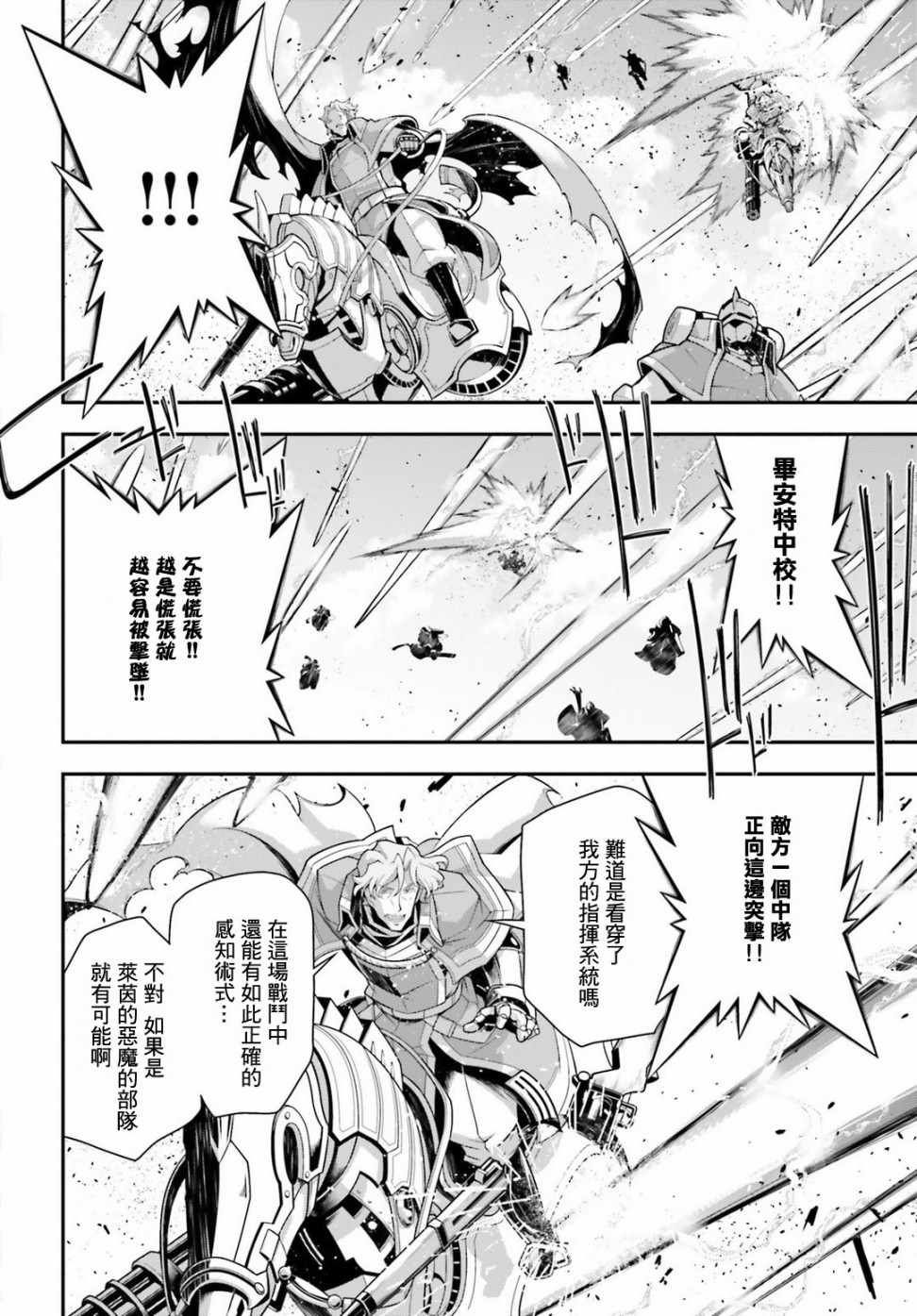 《幼女战记》漫画最新章节第37话免费下拉式在线观看章节第【14】张图片