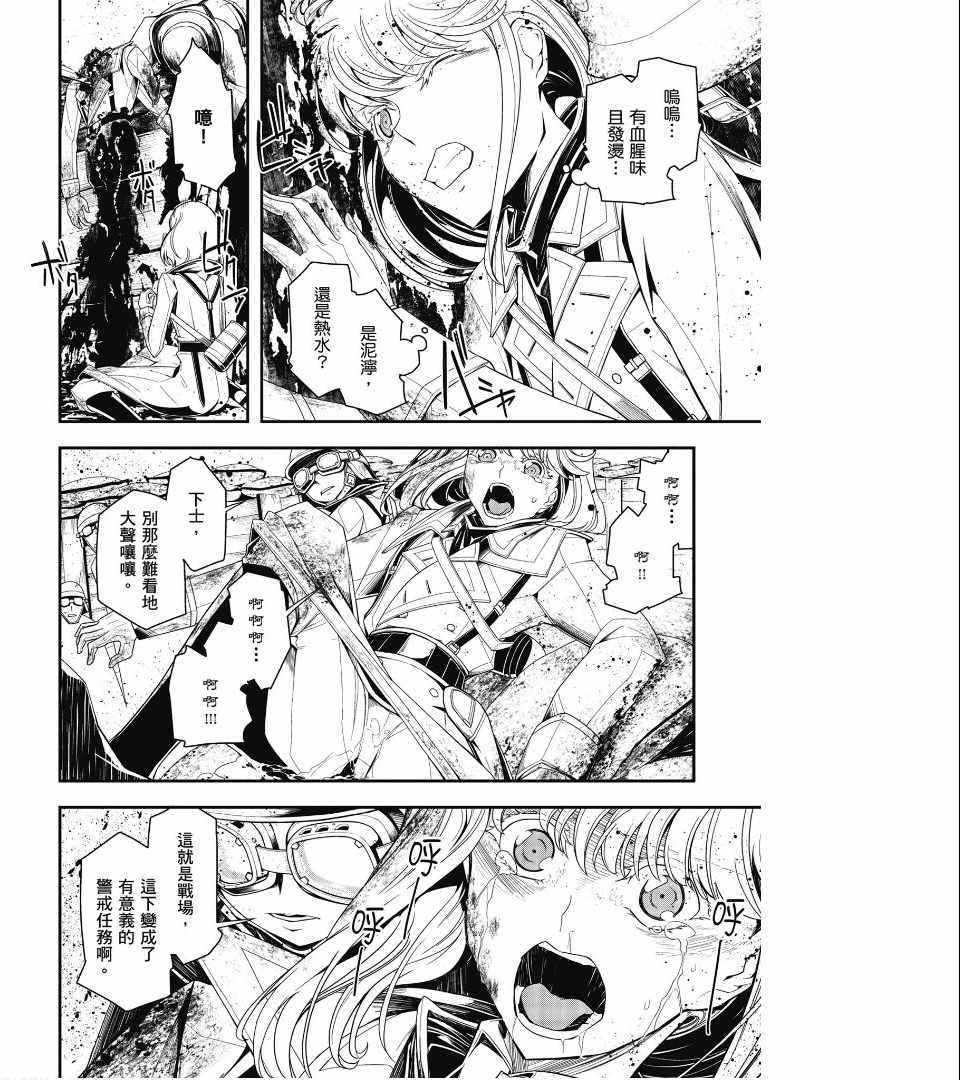 《幼女战记》漫画最新章节第2卷免费下拉式在线观看章节第【14】张图片