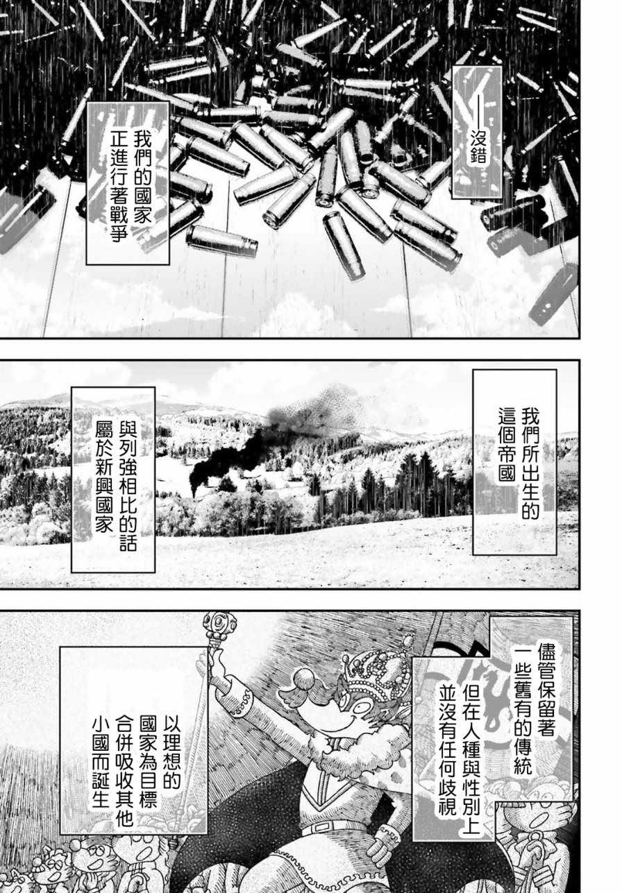 《幼女战记》漫画最新章节第29话免费下拉式在线观看章节第【9】张图片