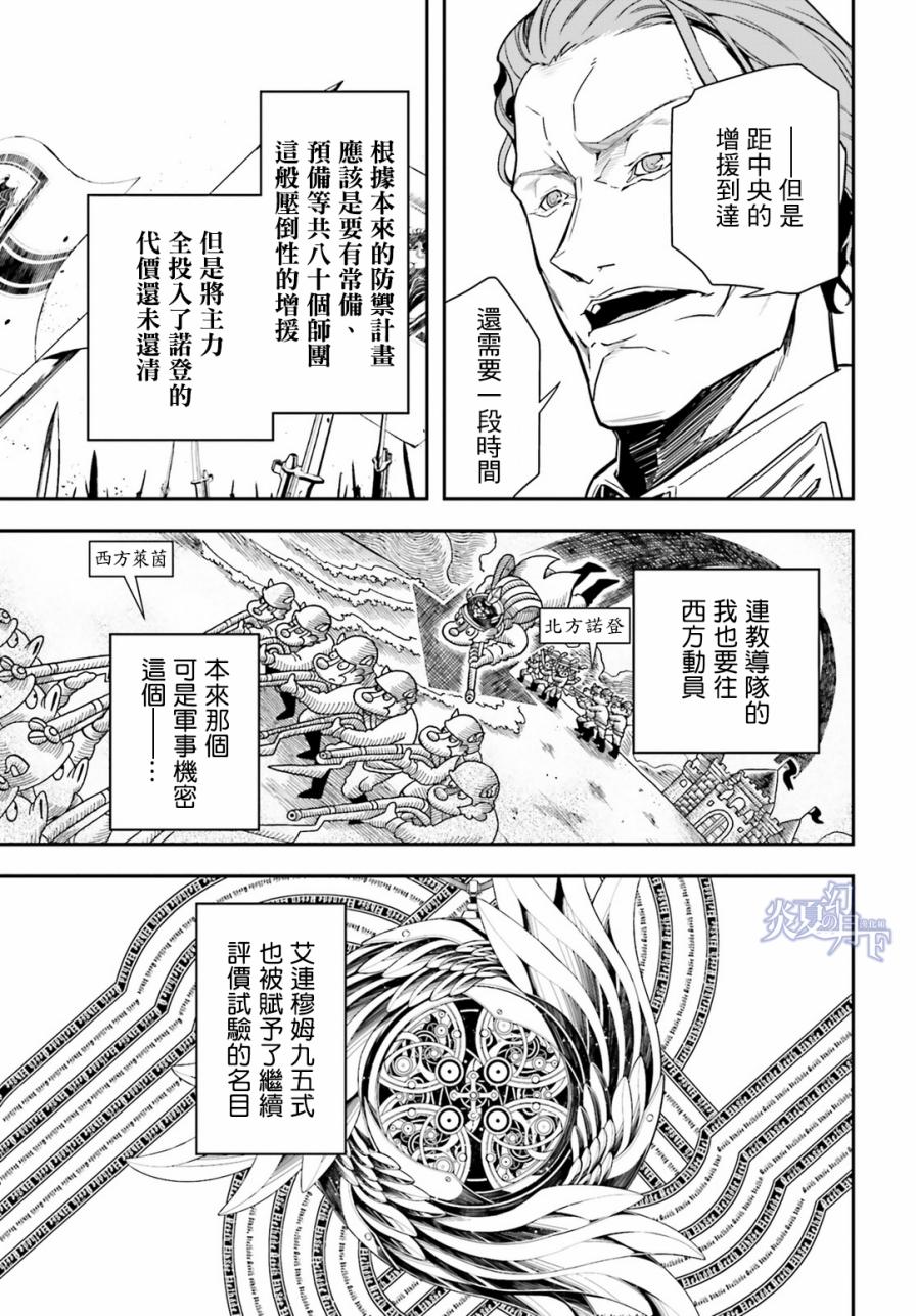 《幼女战记》漫画最新章节第4话免费下拉式在线观看章节第【16】张图片