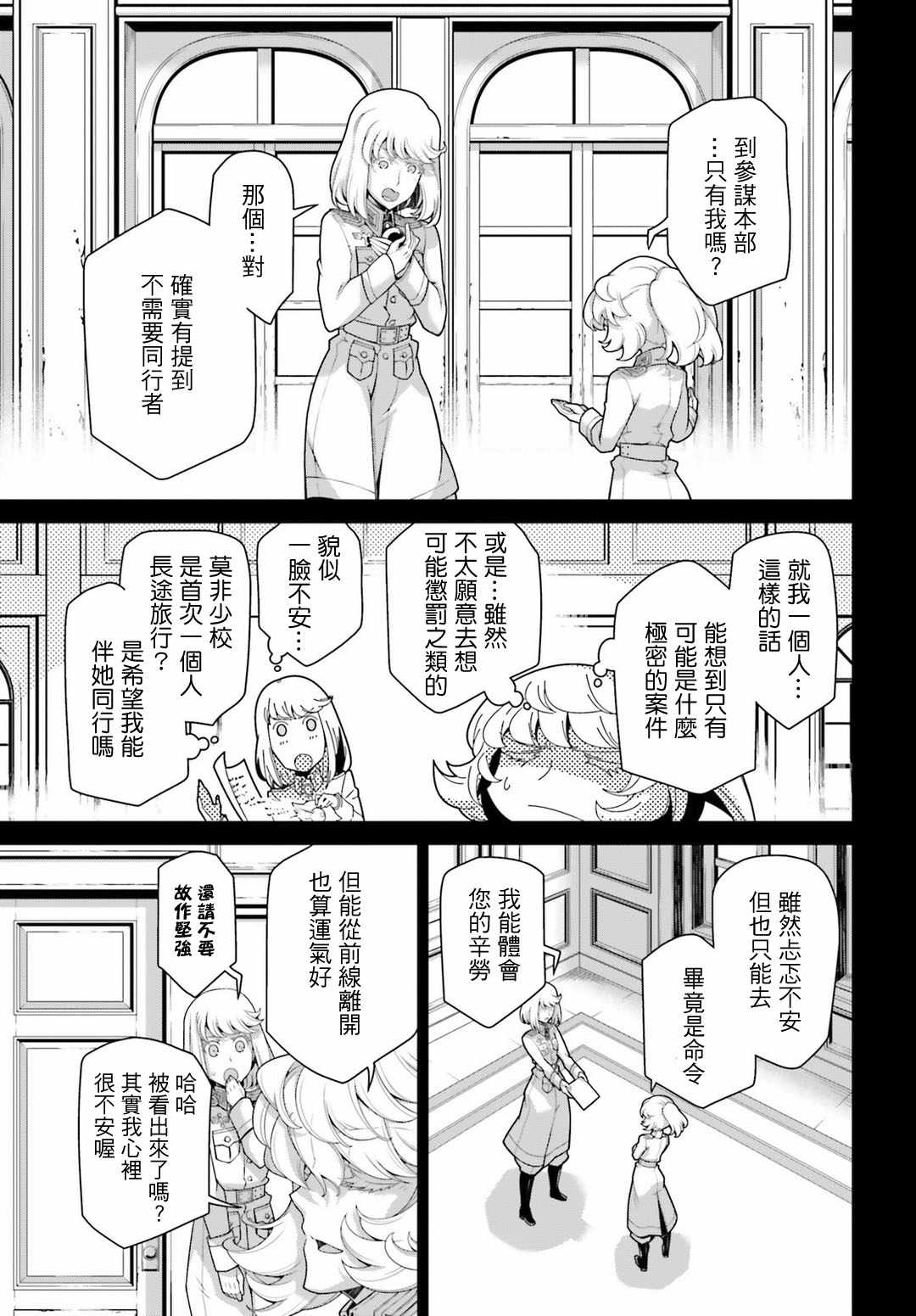 《幼女战记》漫画最新章节第39话免费下拉式在线观看章节第【28】张图片