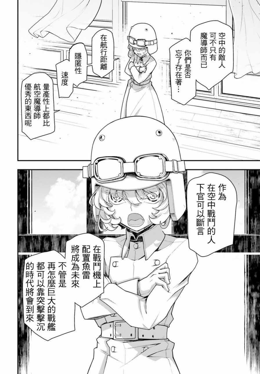 《幼女战记》漫画最新章节第28话免费下拉式在线观看章节第【12】张图片