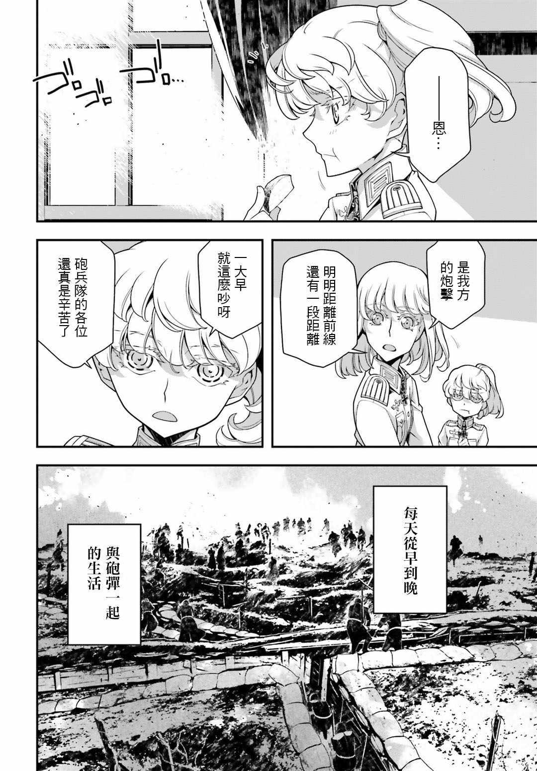 《幼女战记》漫画最新章节第30话免费下拉式在线观看章节第【21】张图片