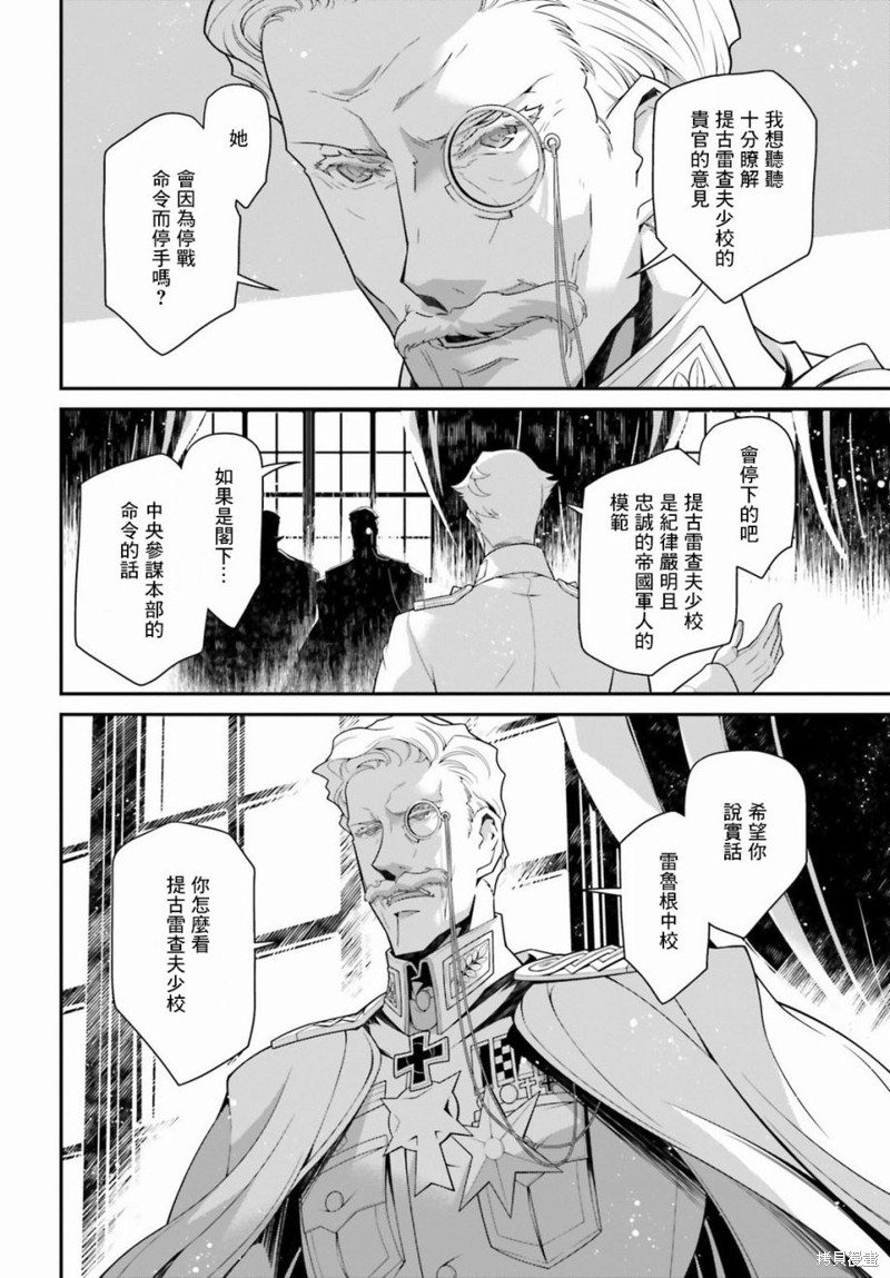 《幼女战记》漫画最新章节第56话 方舟计划启动（2）免费下拉式在线观看章节第【34】张图片