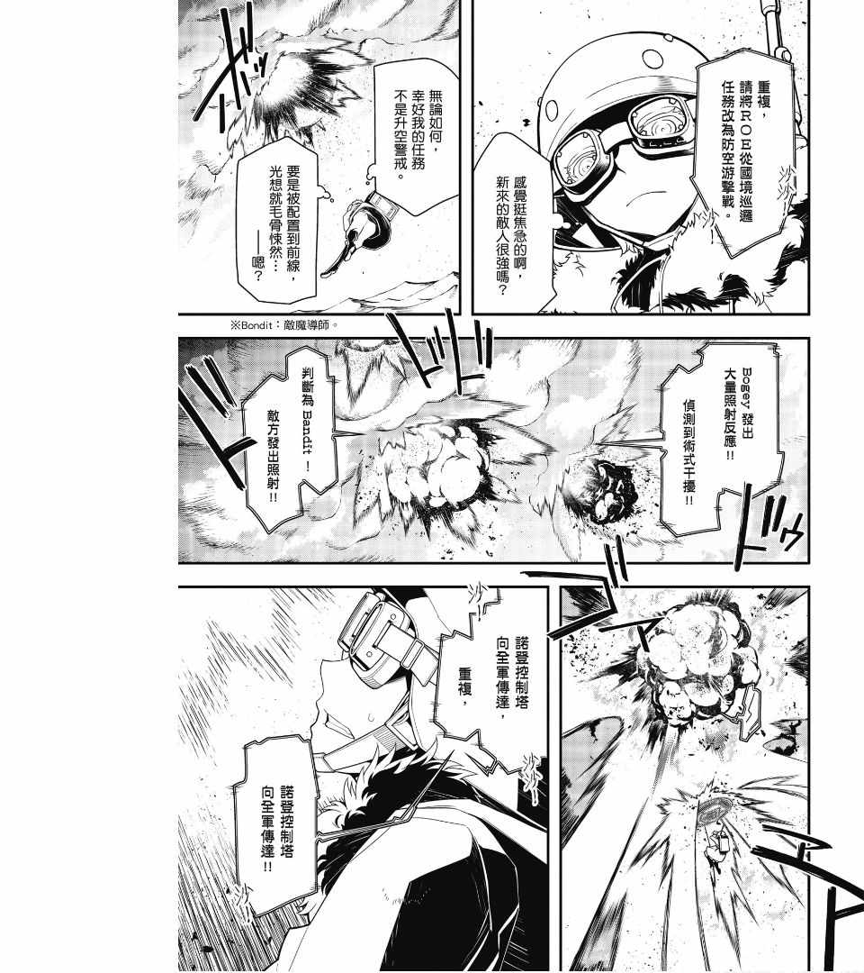 《幼女战记》漫画最新章节第1卷免费下拉式在线观看章节第【41】张图片